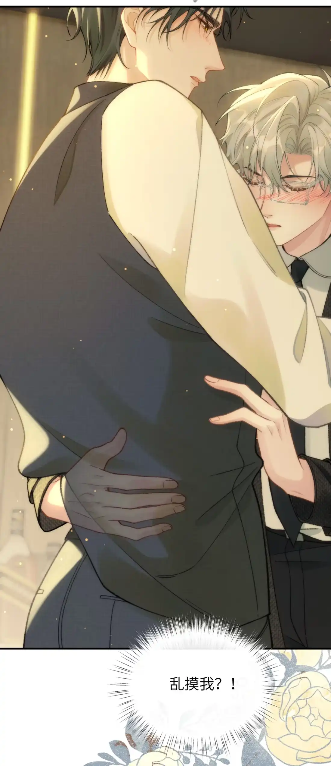 《您好！贵人系统为您服务》05话 共浴 第7页