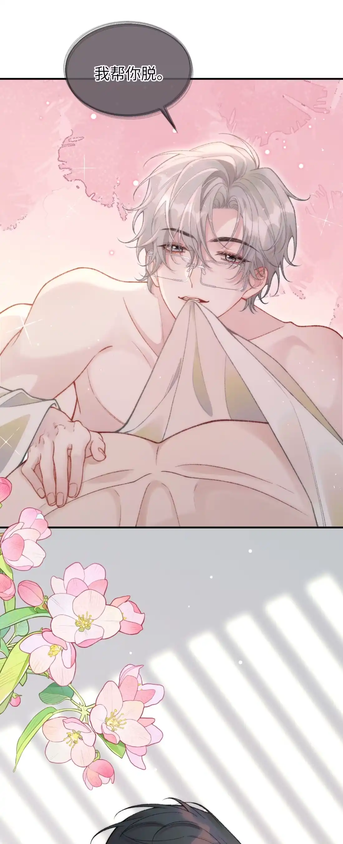 《您好！贵人系统为您服务》05话 共浴 第40页