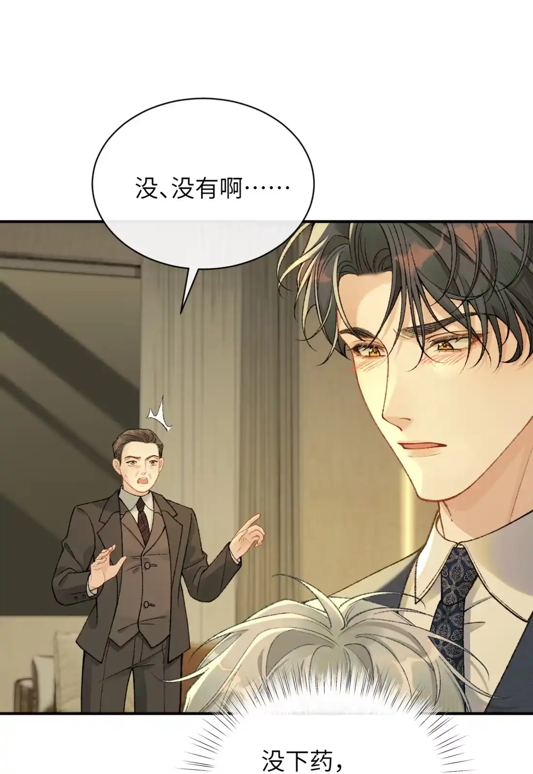 《您好！贵人系统为您服务》05话 共浴 第5页
