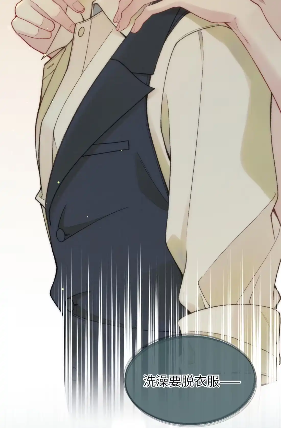 《您好！贵人系统为您服务》05话 共浴 第37页
