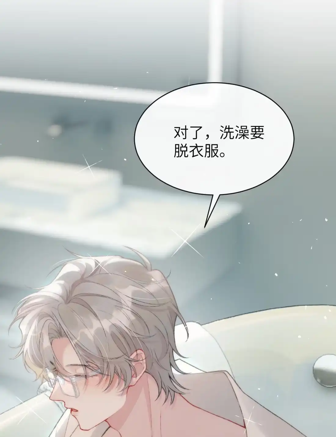 《您好！贵人系统为您服务》05话 共浴 第19页