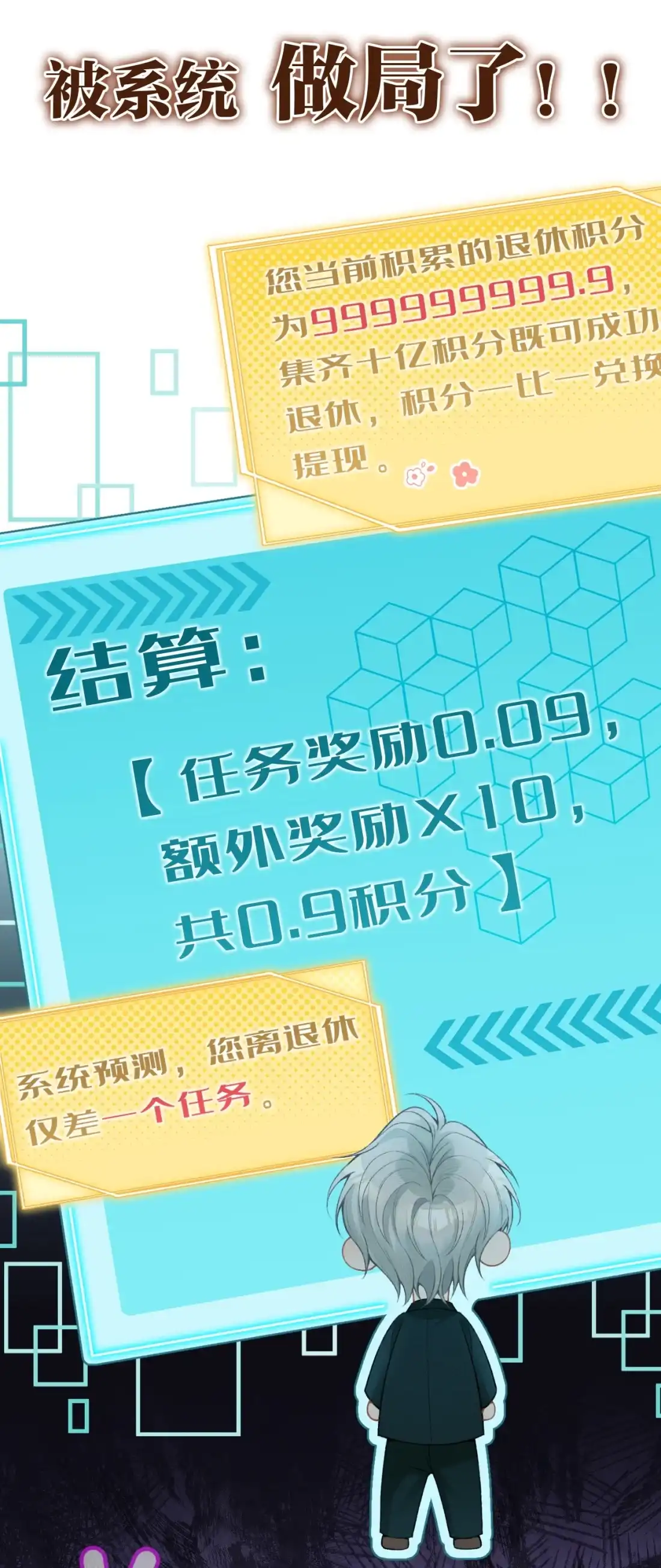 《您好！贵人系统为您服务》预热 这个总裁他馋我身子！ 第2页