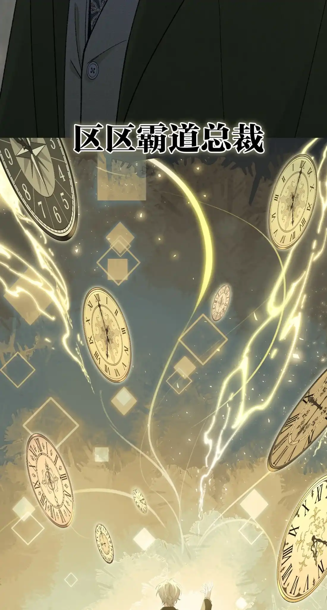 《您好！贵人系统为您服务》预热 这个总裁他馋我身子！ 第7页