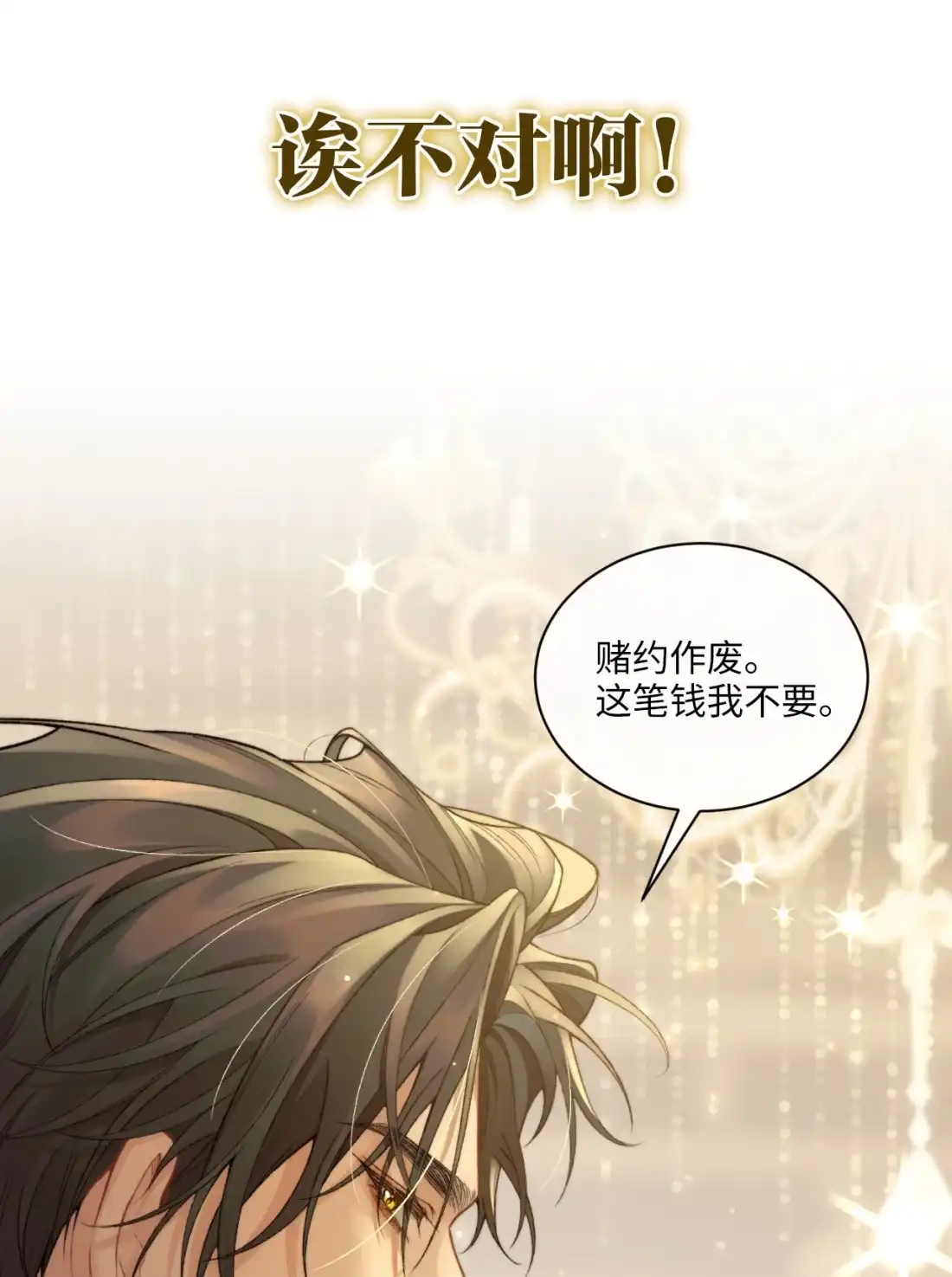 《您好！贵人系统为您服务》预热 这个总裁他馋我身子！ 第9页