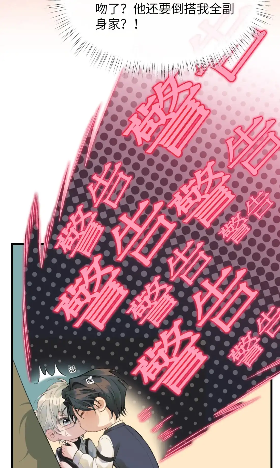 《您好！贵人系统为您服务》预热 这个总裁他馋我身子！ 第15页