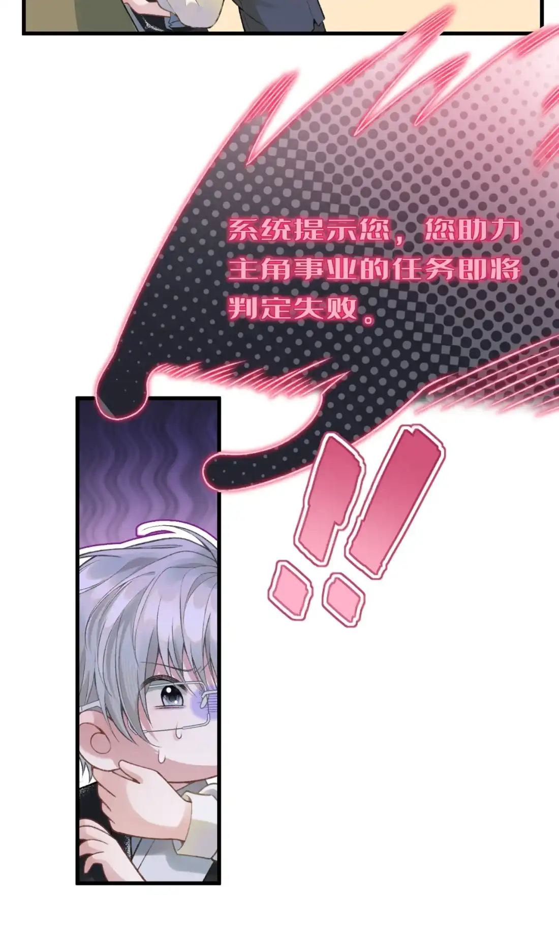 《您好！贵人系统为您服务》预热 这个总裁他馋我身子！ 第16页