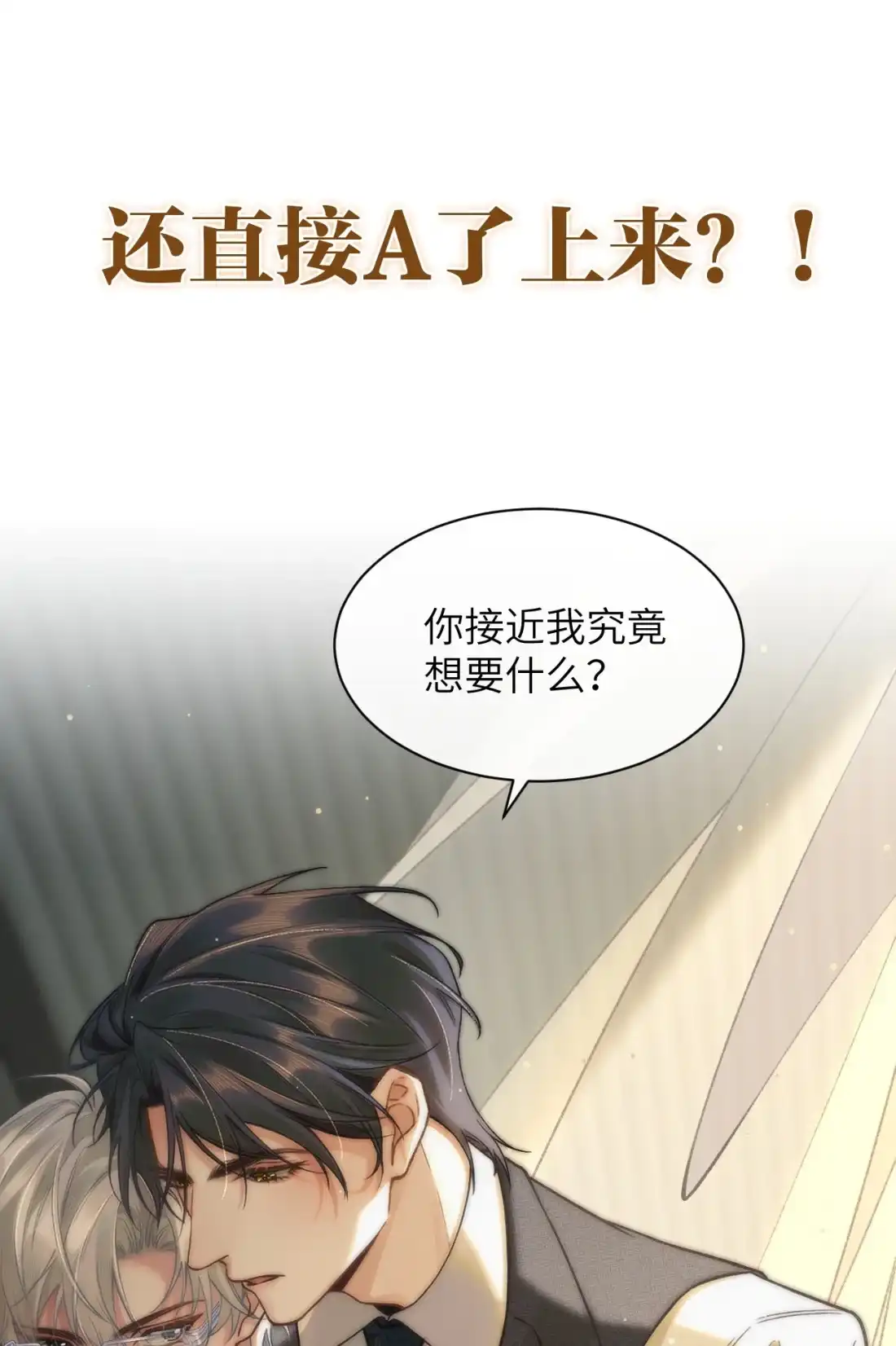 《您好！贵人系统为您服务》预热 这个总裁他馋我身子！ 第12页