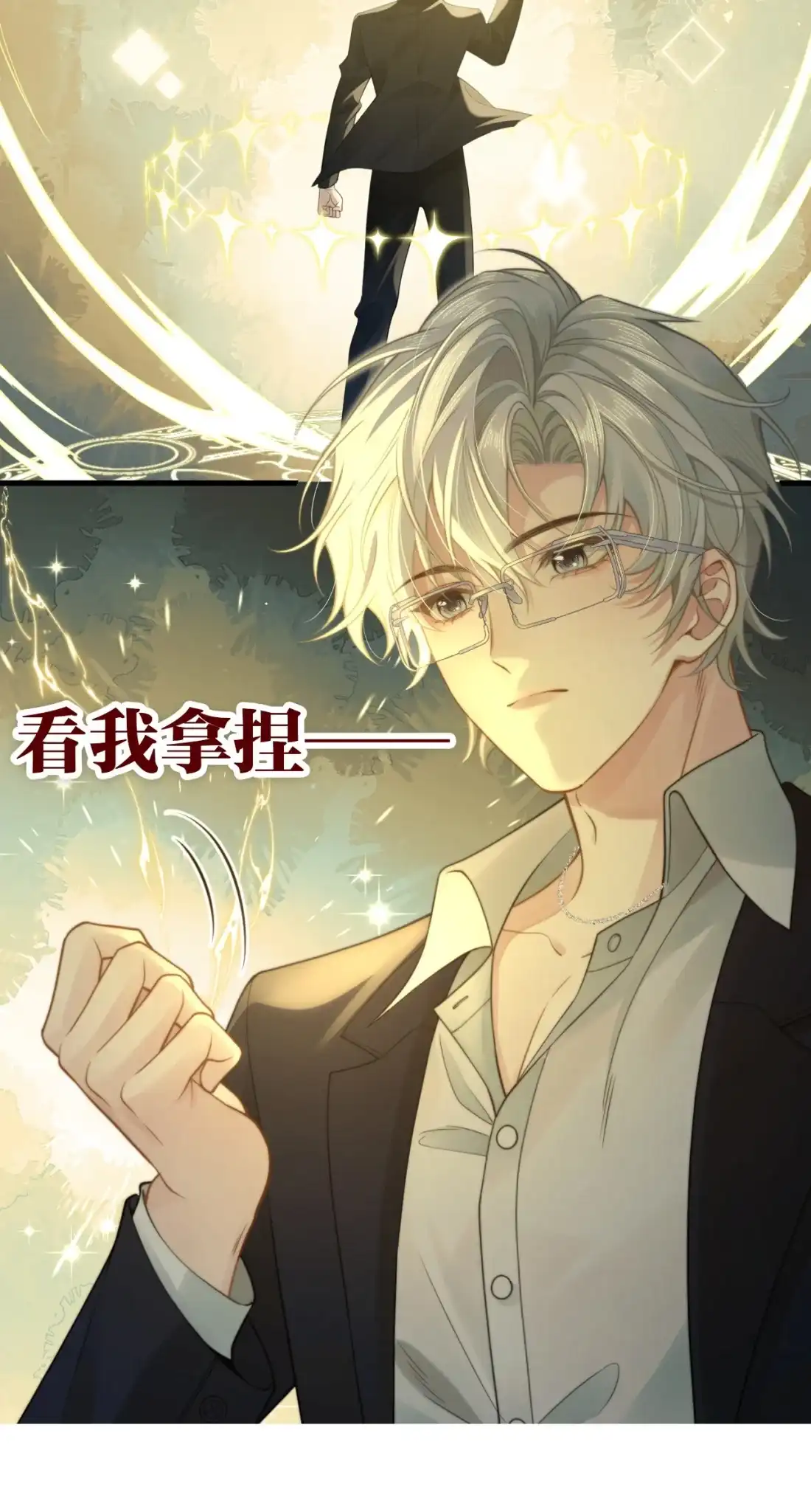 《您好！贵人系统为您服务》预热 这个总裁他馋我身子！ 第8页
