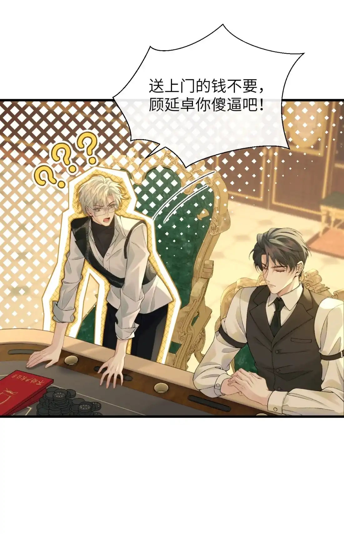 《您好！贵人系统为您服务》预热 这个总裁他馋我身子！ 第11页