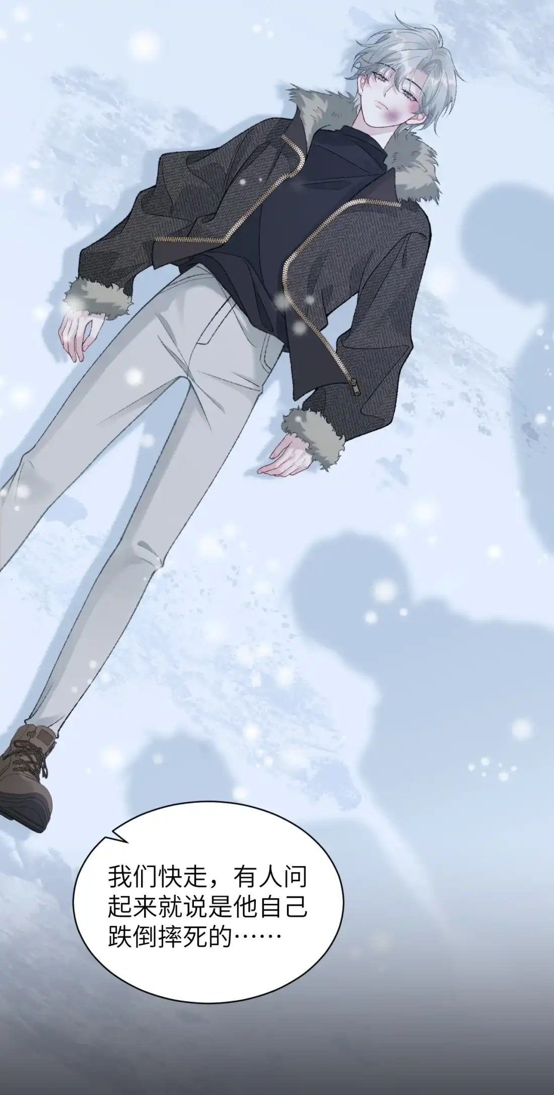 《您好！贵人系统为您服务》06话 记忆碎片 第21页