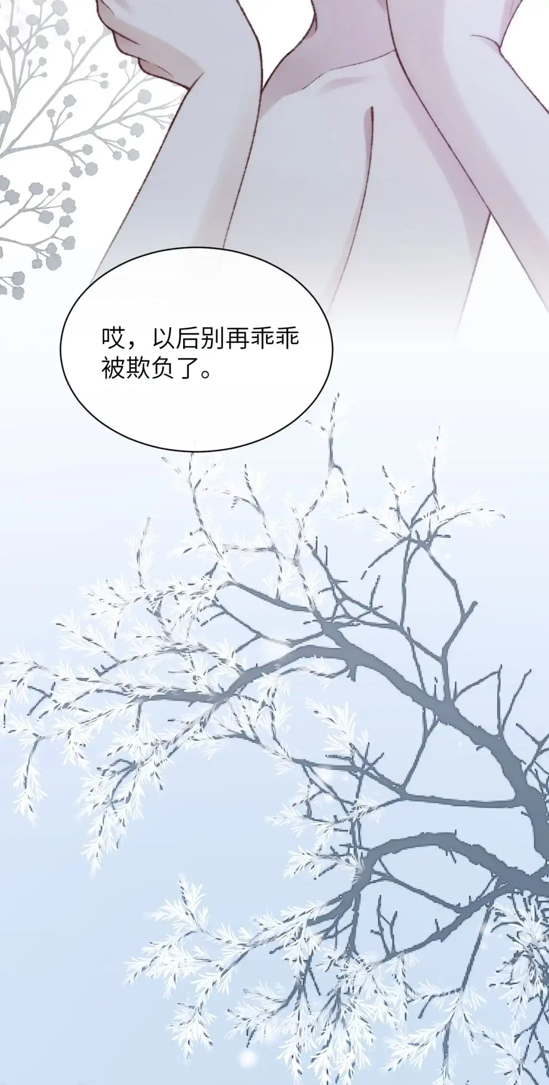 《您好！贵人系统为您服务》06话 记忆碎片 第19页