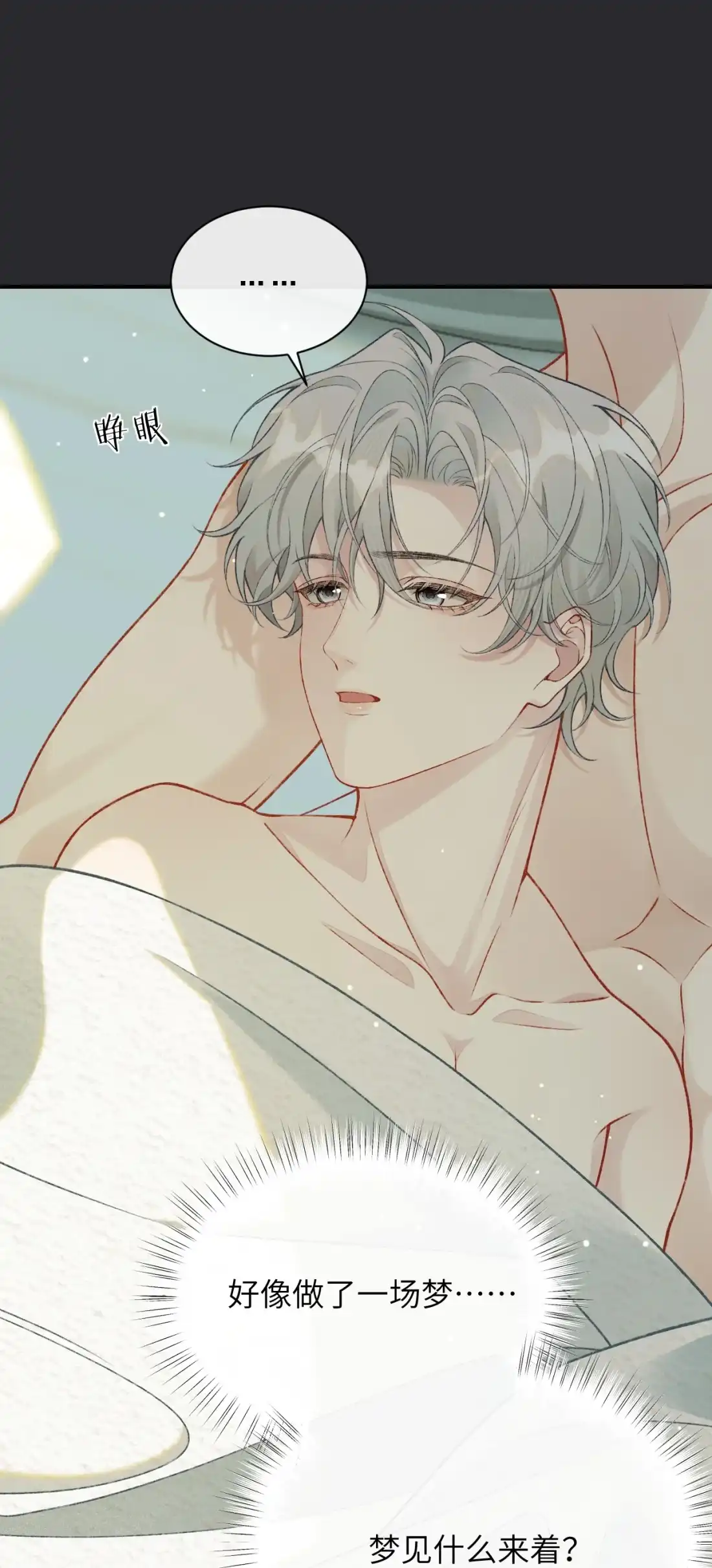 《您好！贵人系统为您服务》06话 记忆碎片 第28页