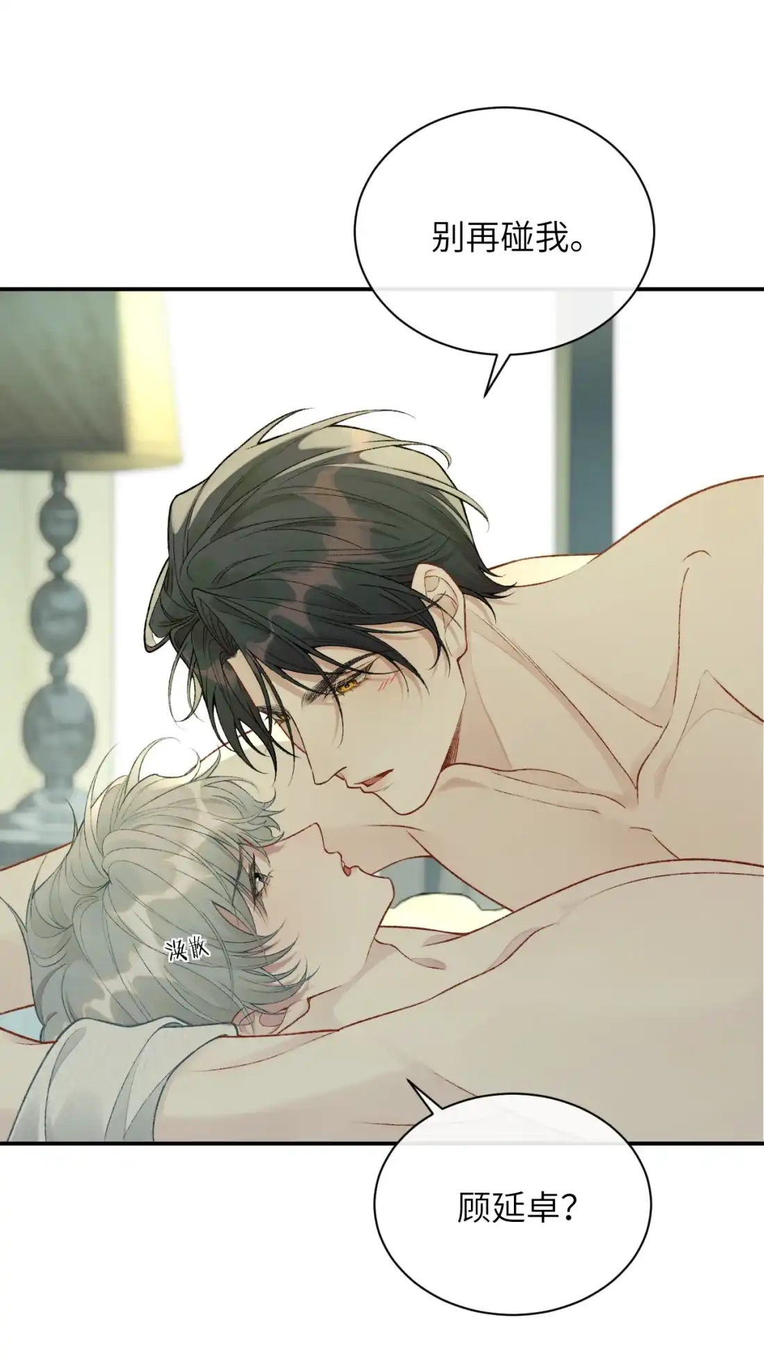 《您好！贵人系统为您服务》06话 记忆碎片 第33页