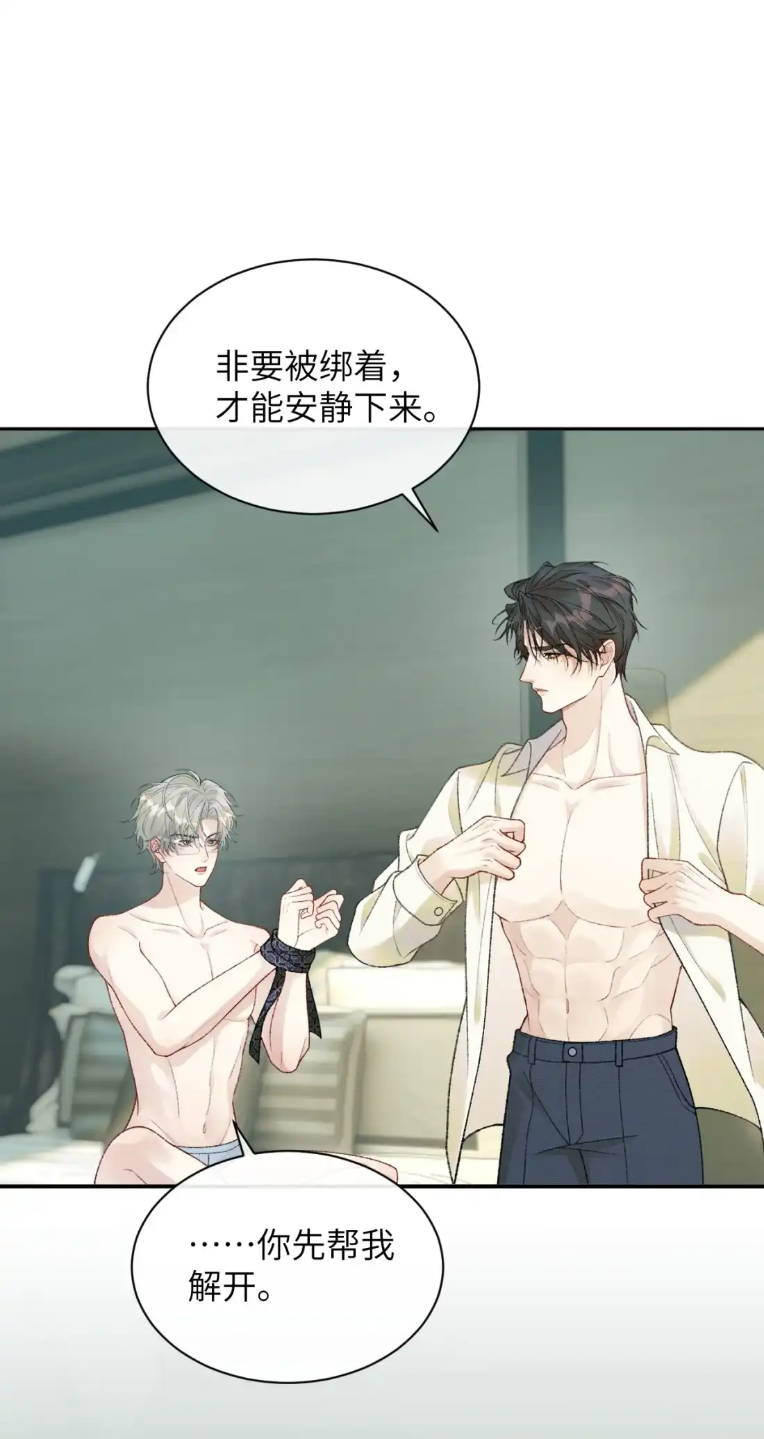 《您好！贵人系统为您服务》06话 记忆碎片 第41页