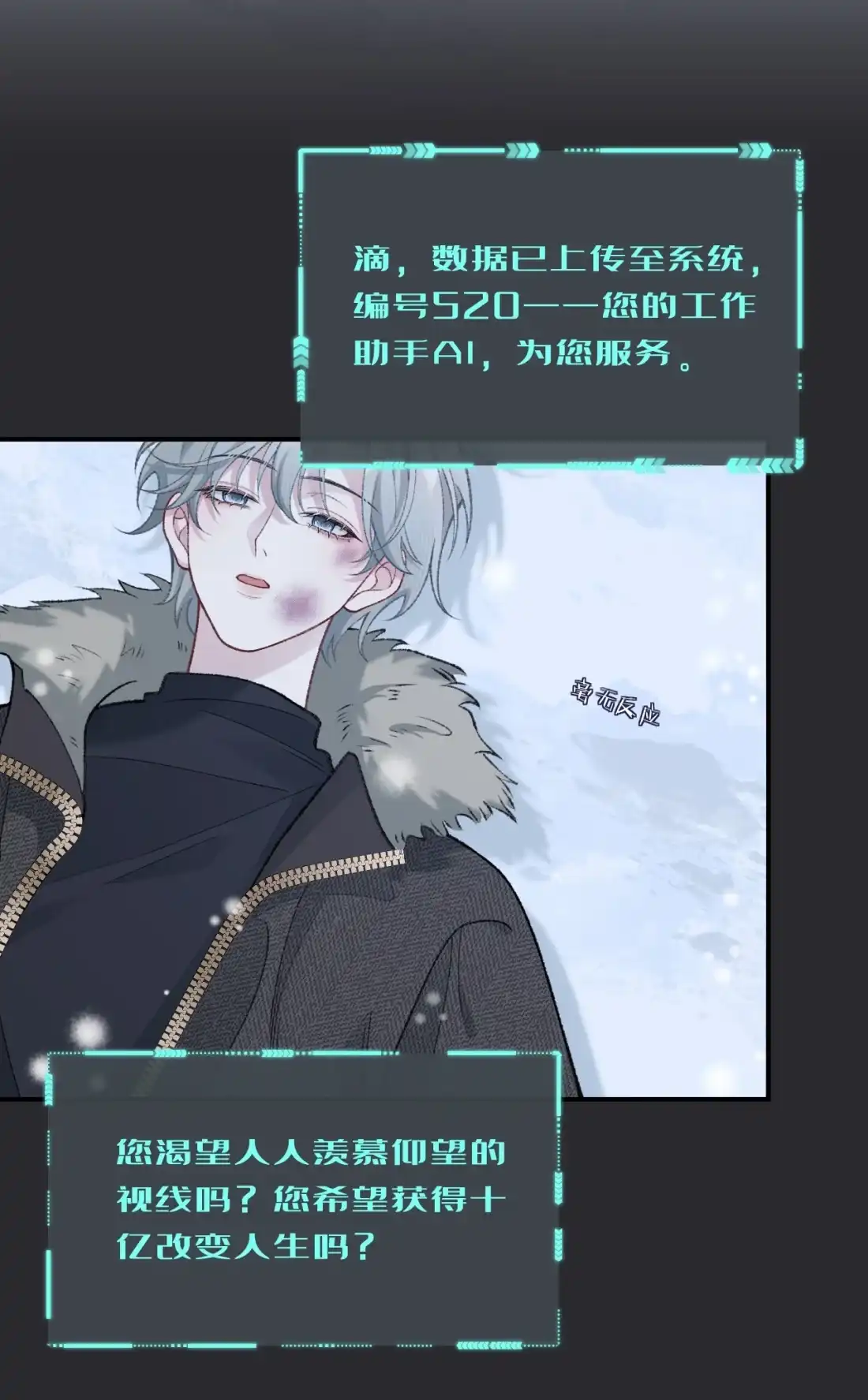 《您好！贵人系统为您服务》06话 记忆碎片 第22页