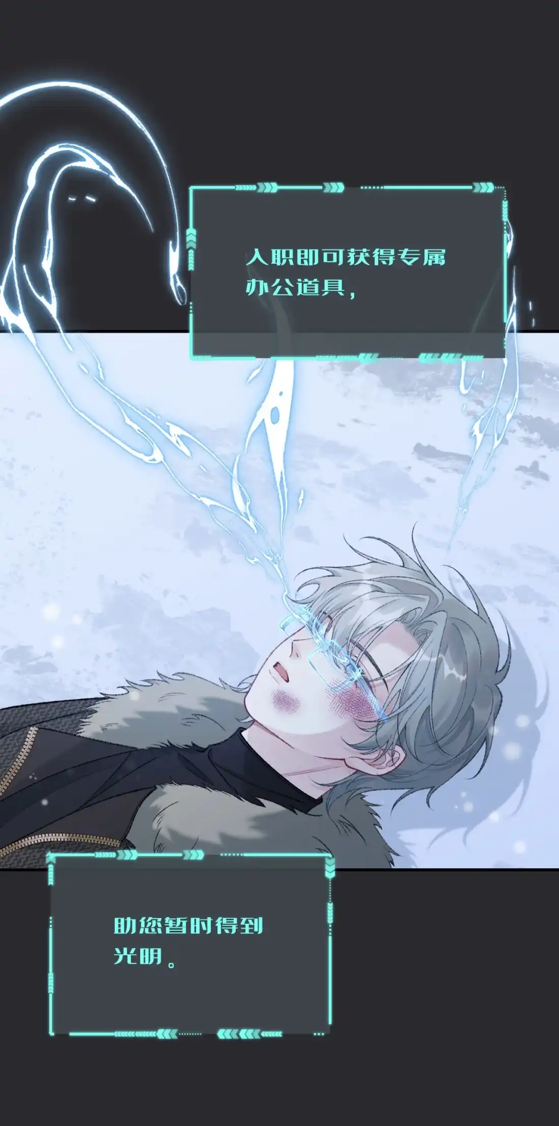 《您好！贵人系统为您服务》06话 记忆碎片 第24页