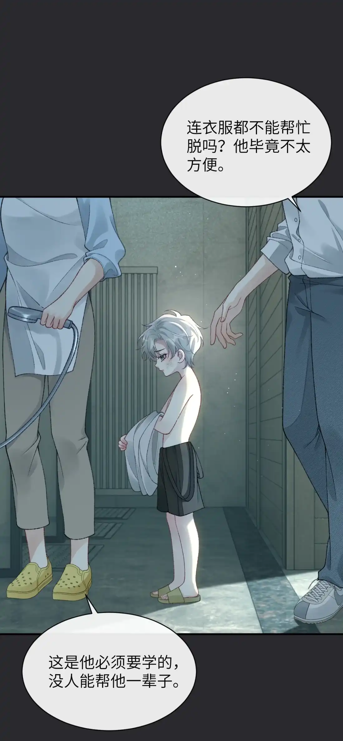 《您好！贵人系统为您服务》06话 记忆碎片 第16页