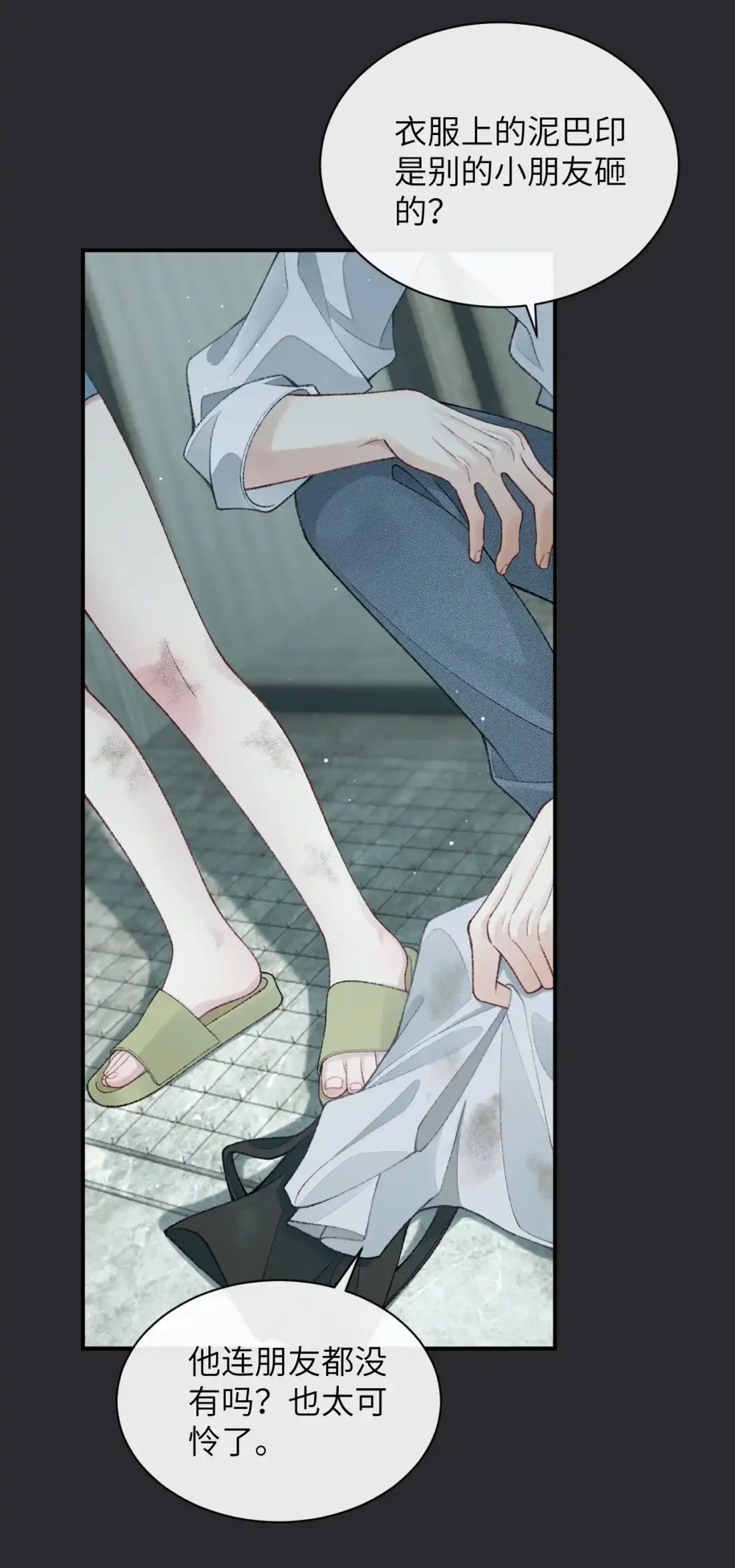 《您好！贵人系统为您服务》06话 记忆碎片 第17页