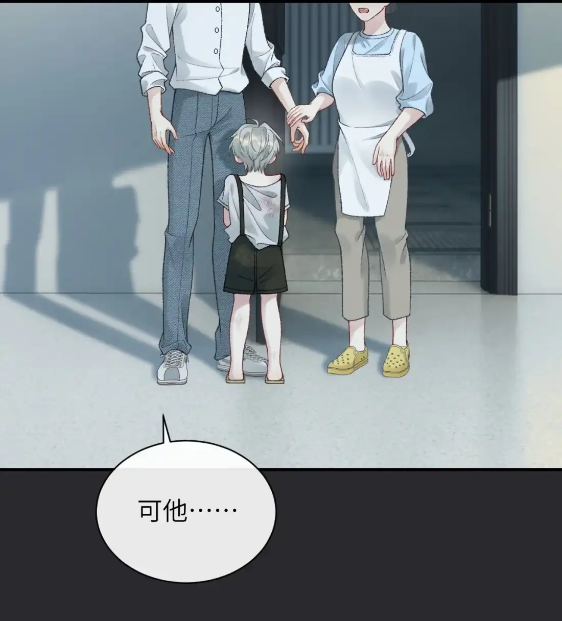 《您好！贵人系统为您服务》06话 记忆碎片 第12页