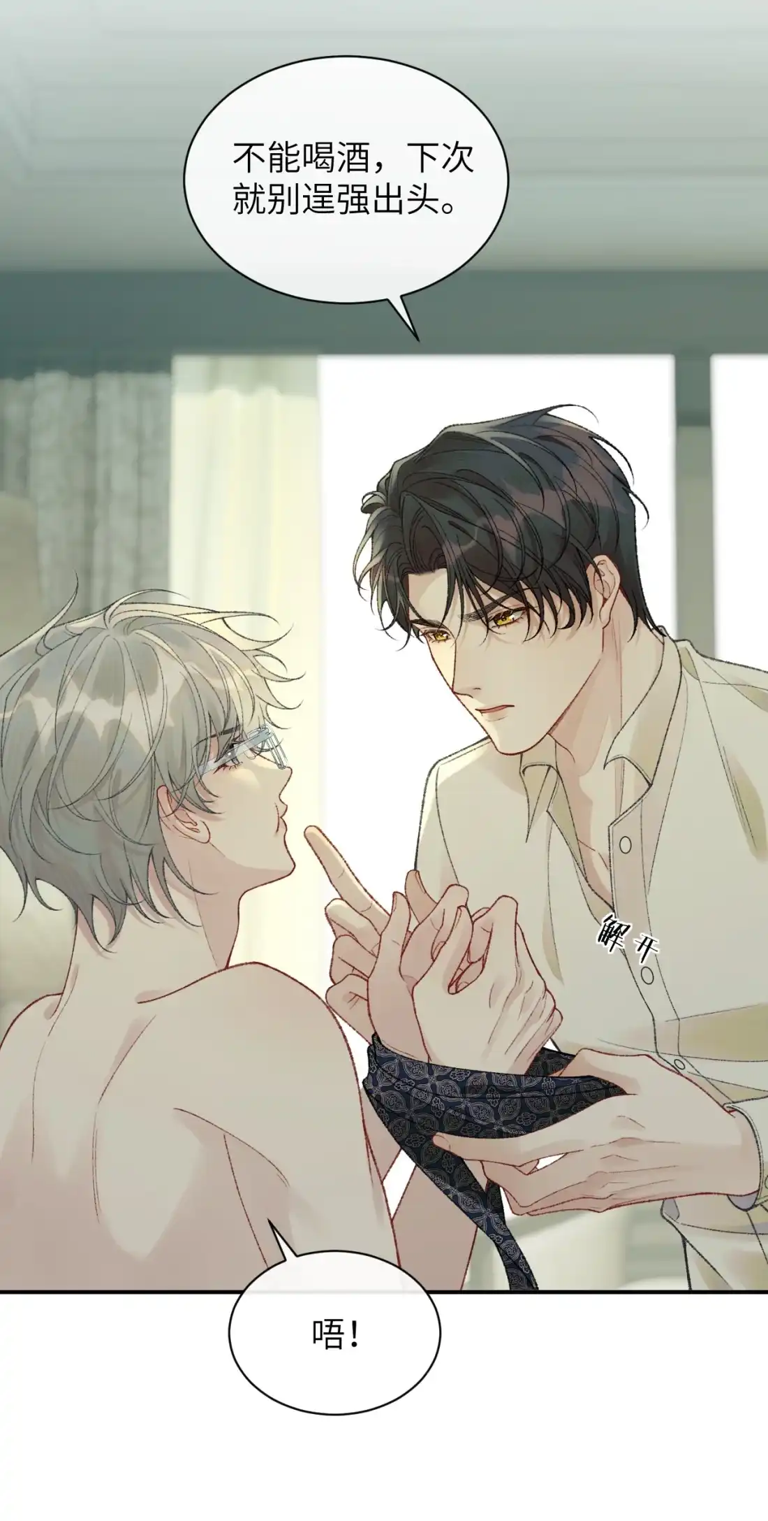 《您好！贵人系统为您服务》06话 记忆碎片 第42页