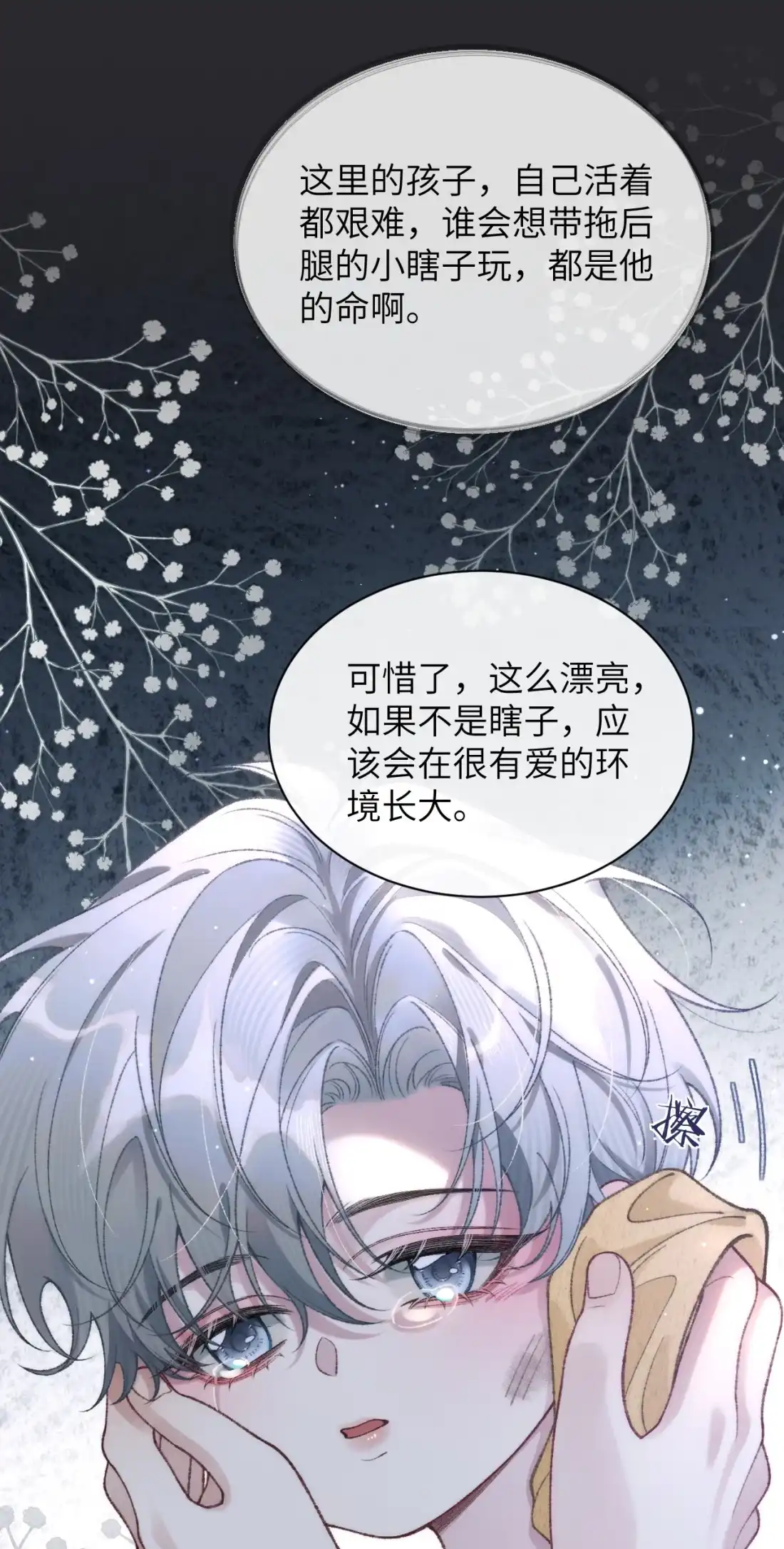 《您好！贵人系统为您服务》06话 记忆碎片 第18页