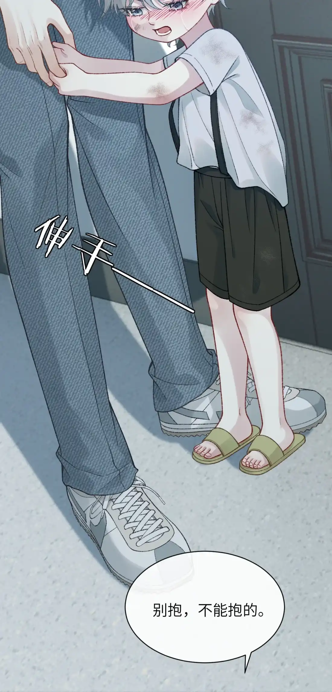 《您好！贵人系统为您服务》06话 记忆碎片 第11页