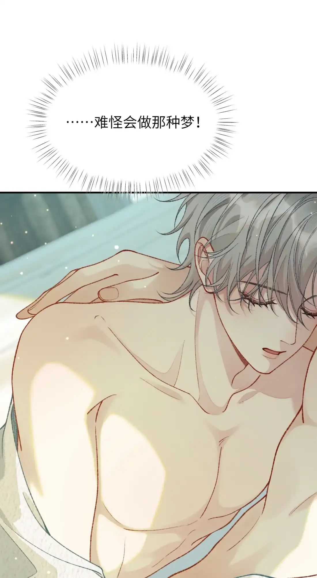 《您好！贵人系统为您服务》06话 记忆碎片 第6页
