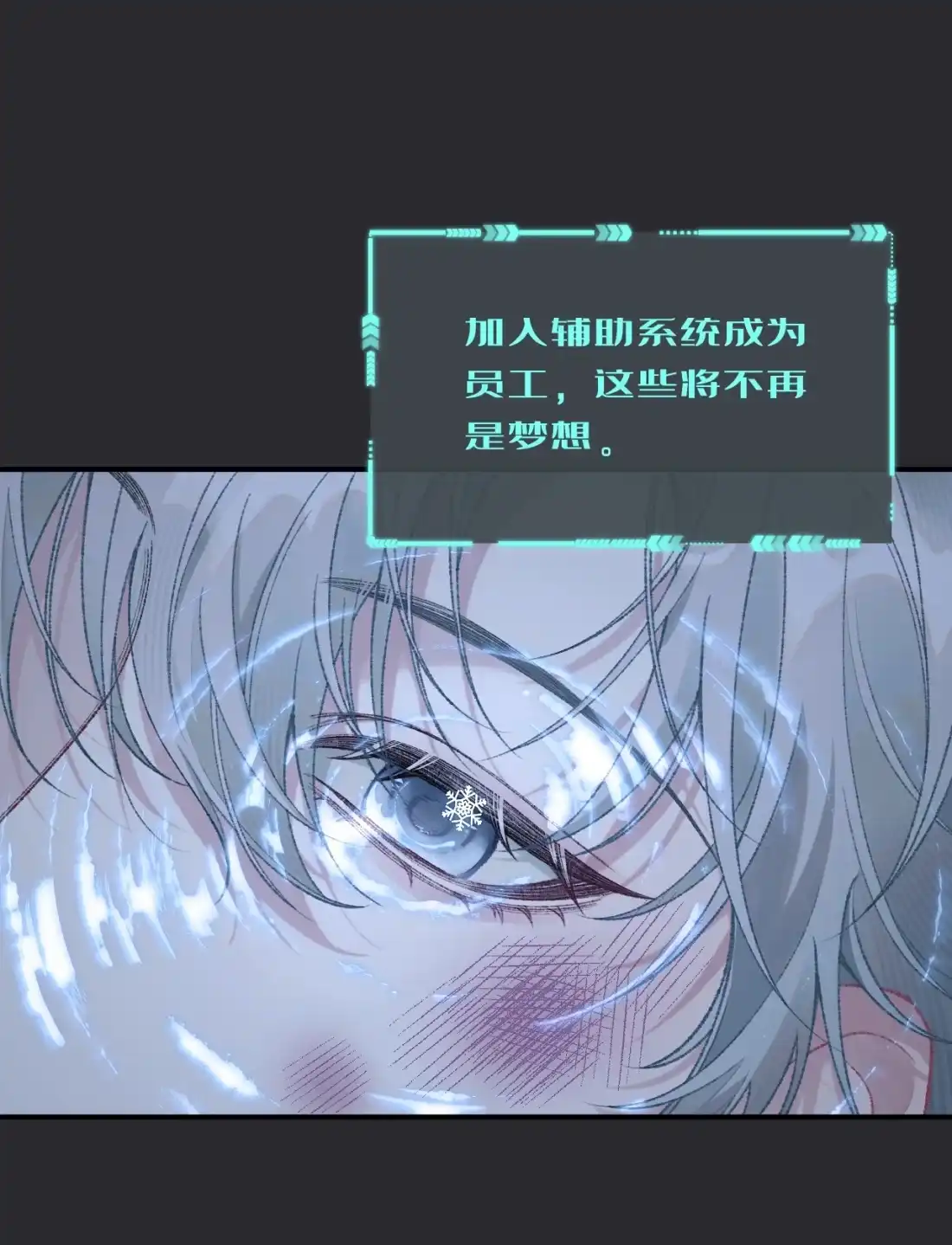 《您好！贵人系统为您服务》06话 记忆碎片 第23页