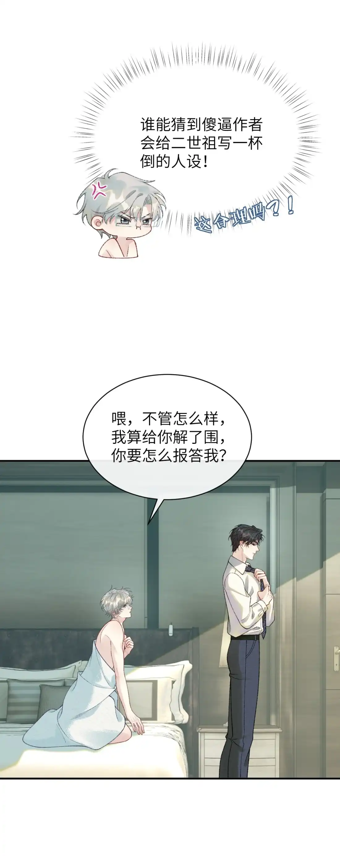 《您好！贵人系统为您服务》06话 记忆碎片 第43页