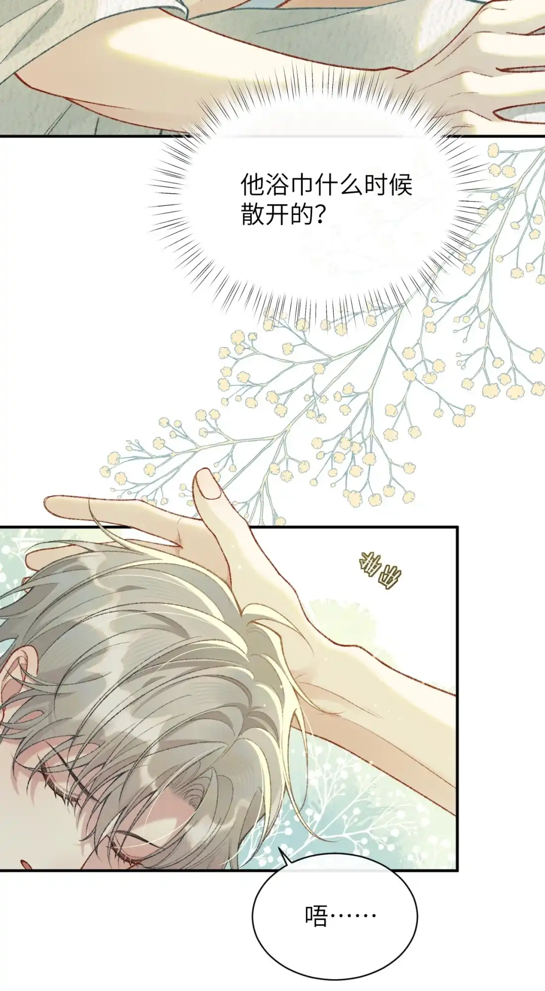 《您好！贵人系统为您服务》06话 记忆碎片 第7页