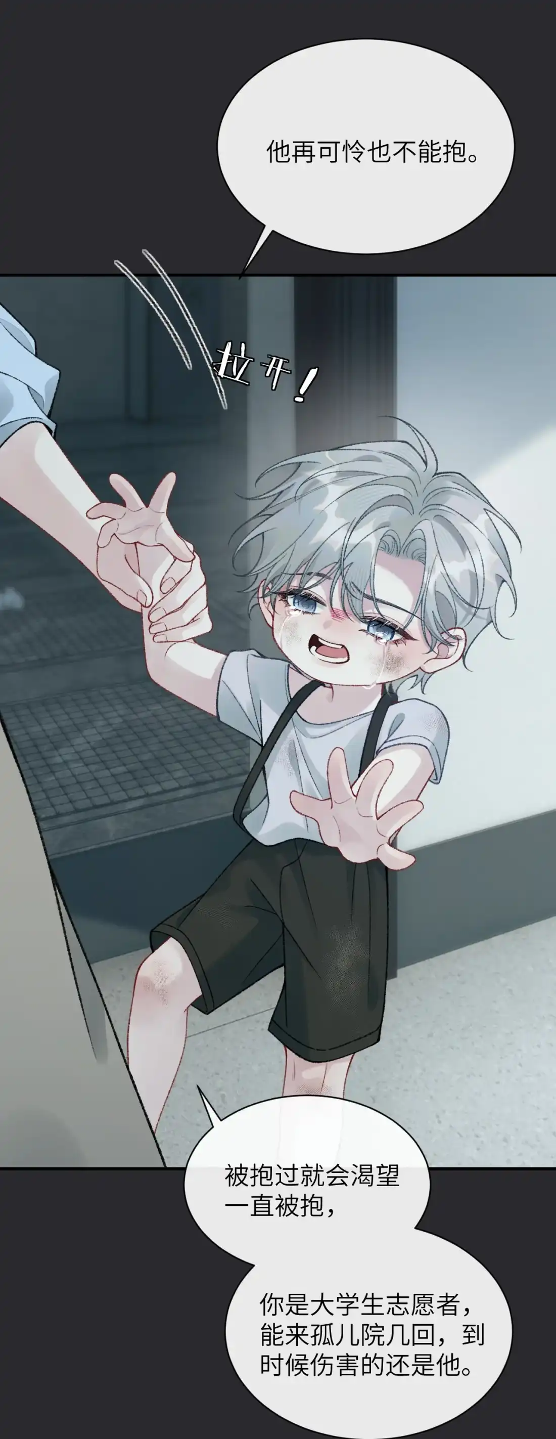 《您好！贵人系统为您服务》06话 记忆碎片 第13页