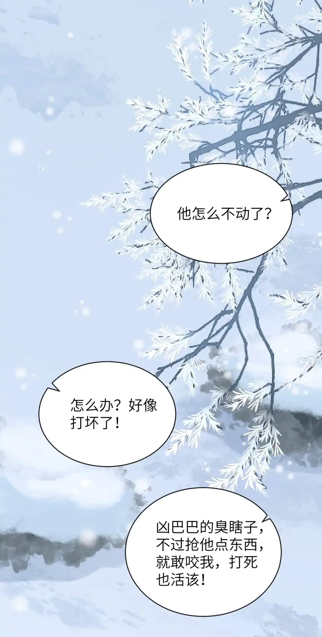 《您好！贵人系统为您服务》06话 记忆碎片 第20页