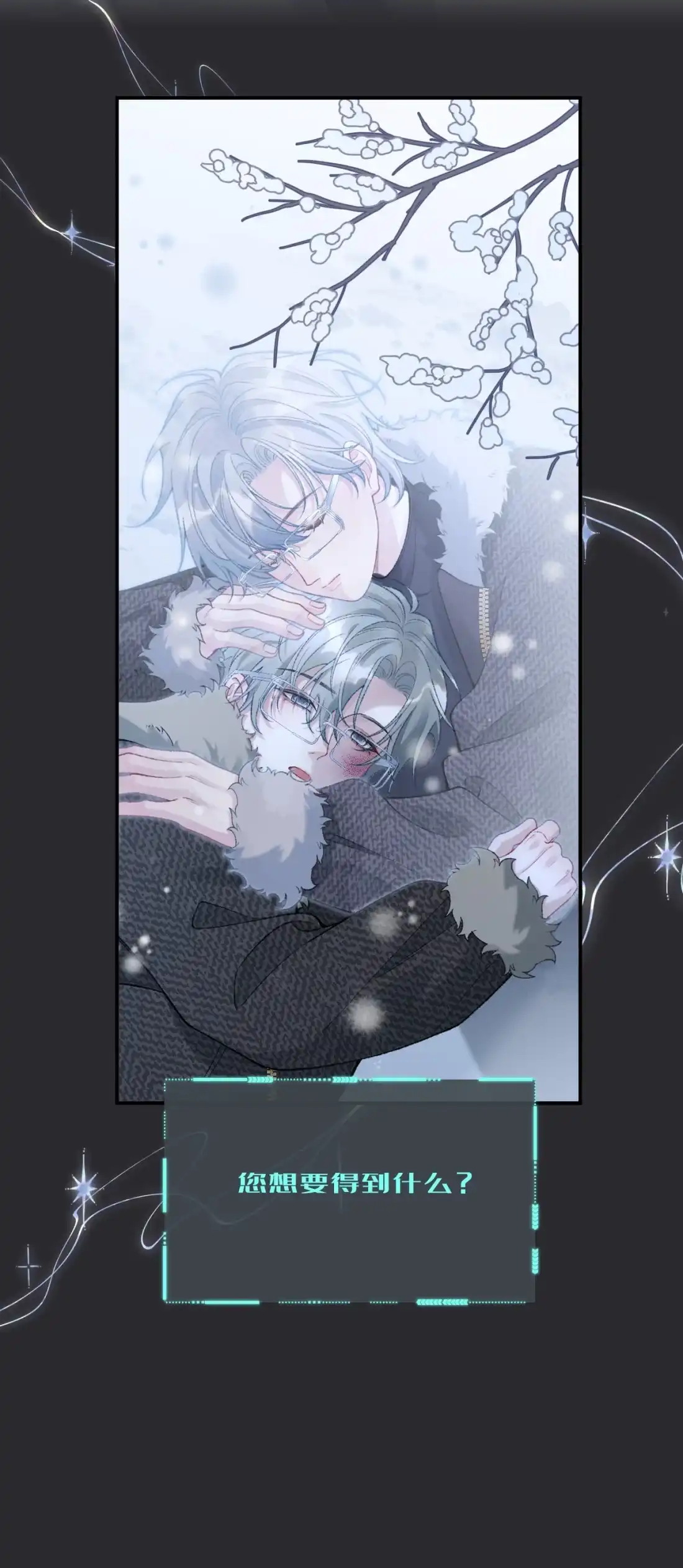 《您好！贵人系统为您服务》06话 记忆碎片 第27页