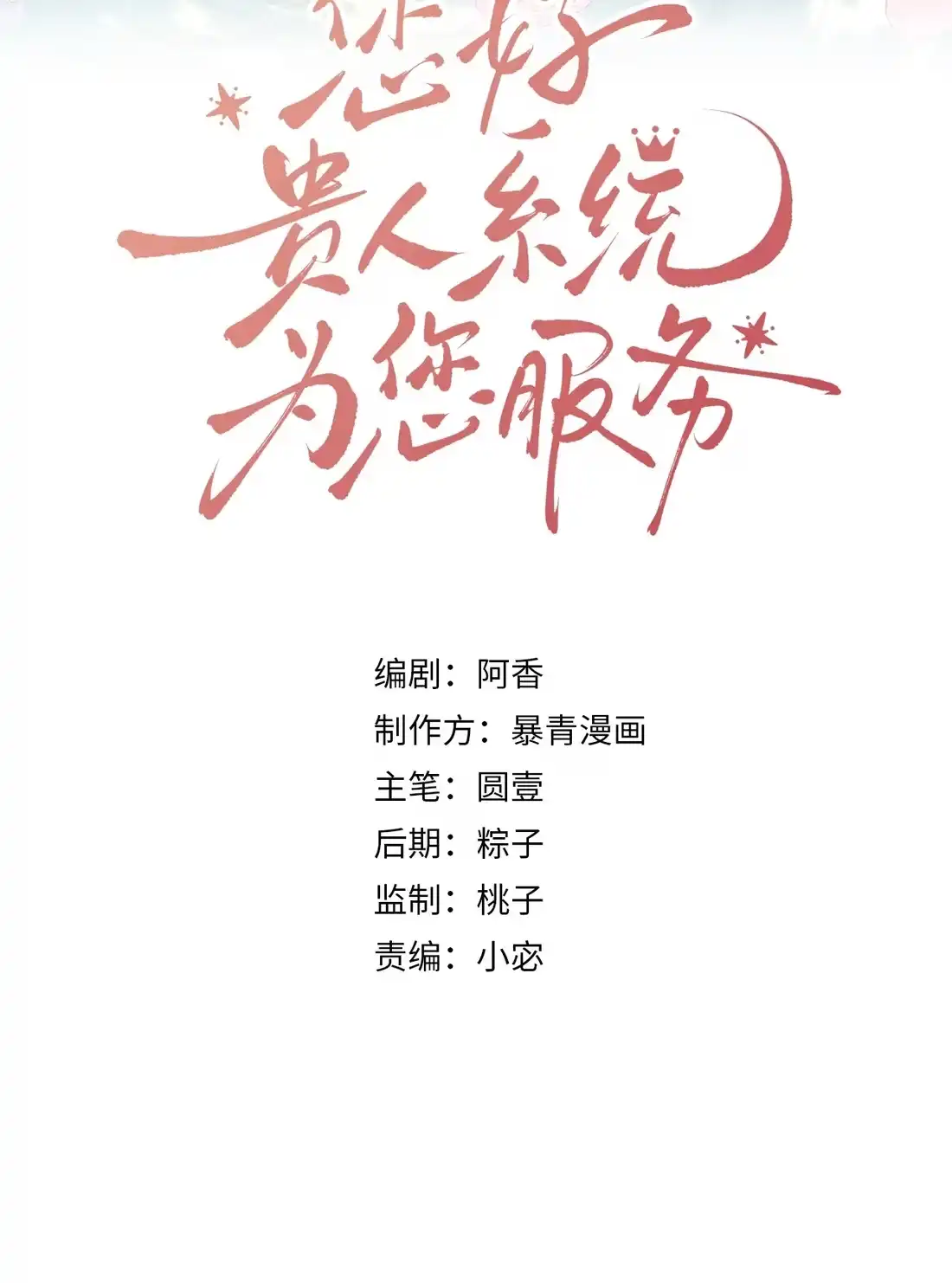 《您好！贵人系统为您服务》06话 记忆碎片 第2页