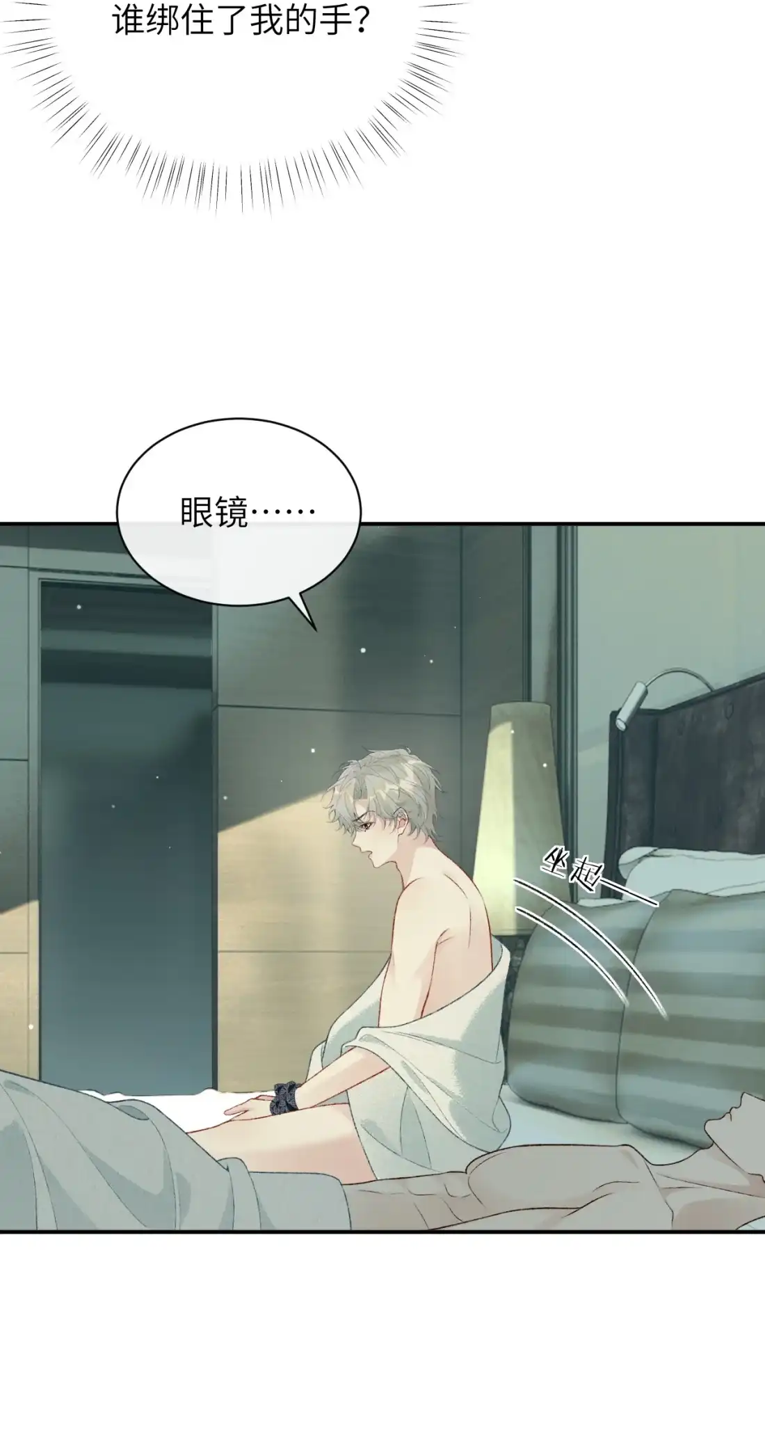 《您好！贵人系统为您服务》06话 记忆碎片 第30页