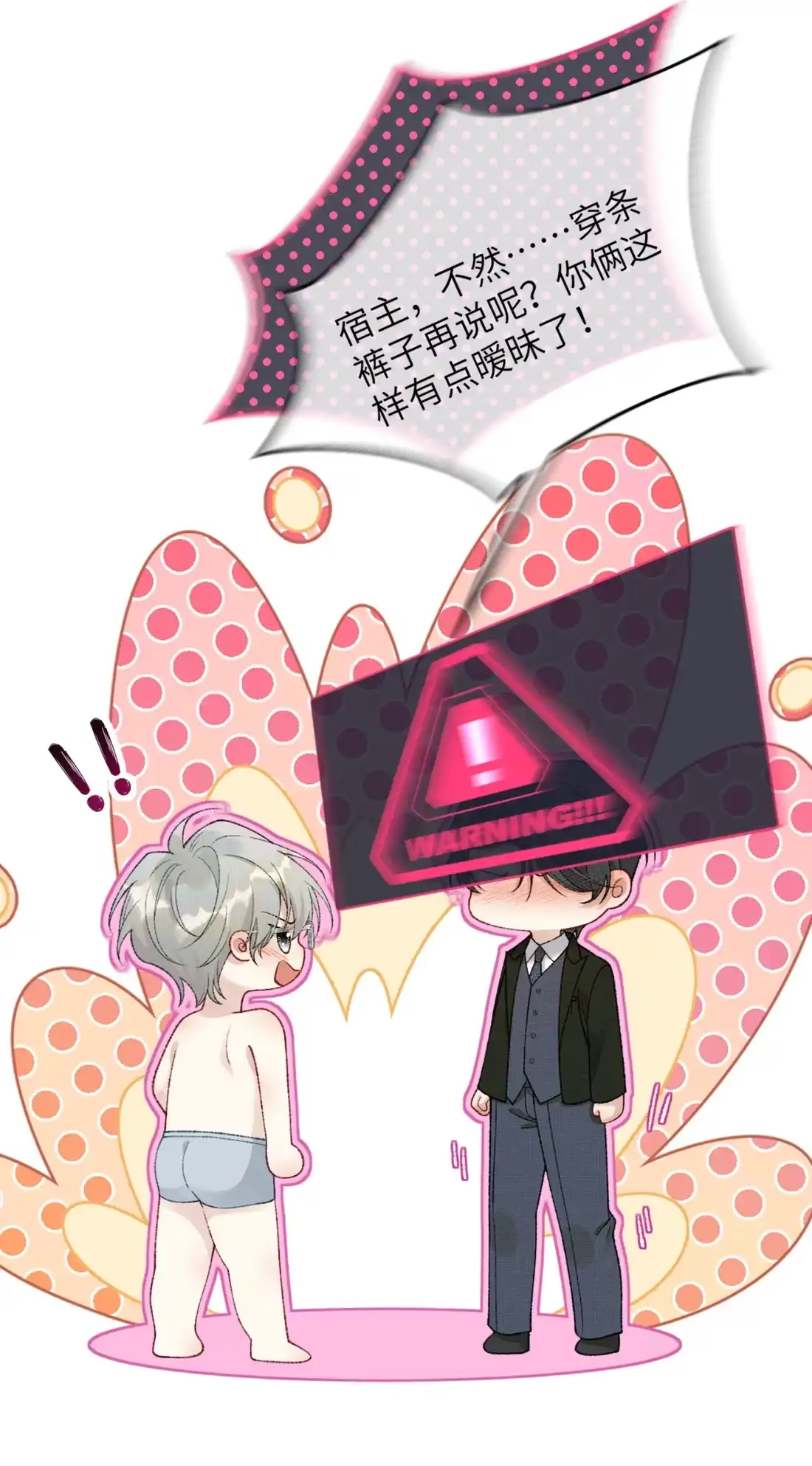 《您好！贵人系统为您服务》07话 攻略霸总的千种套路 第4页