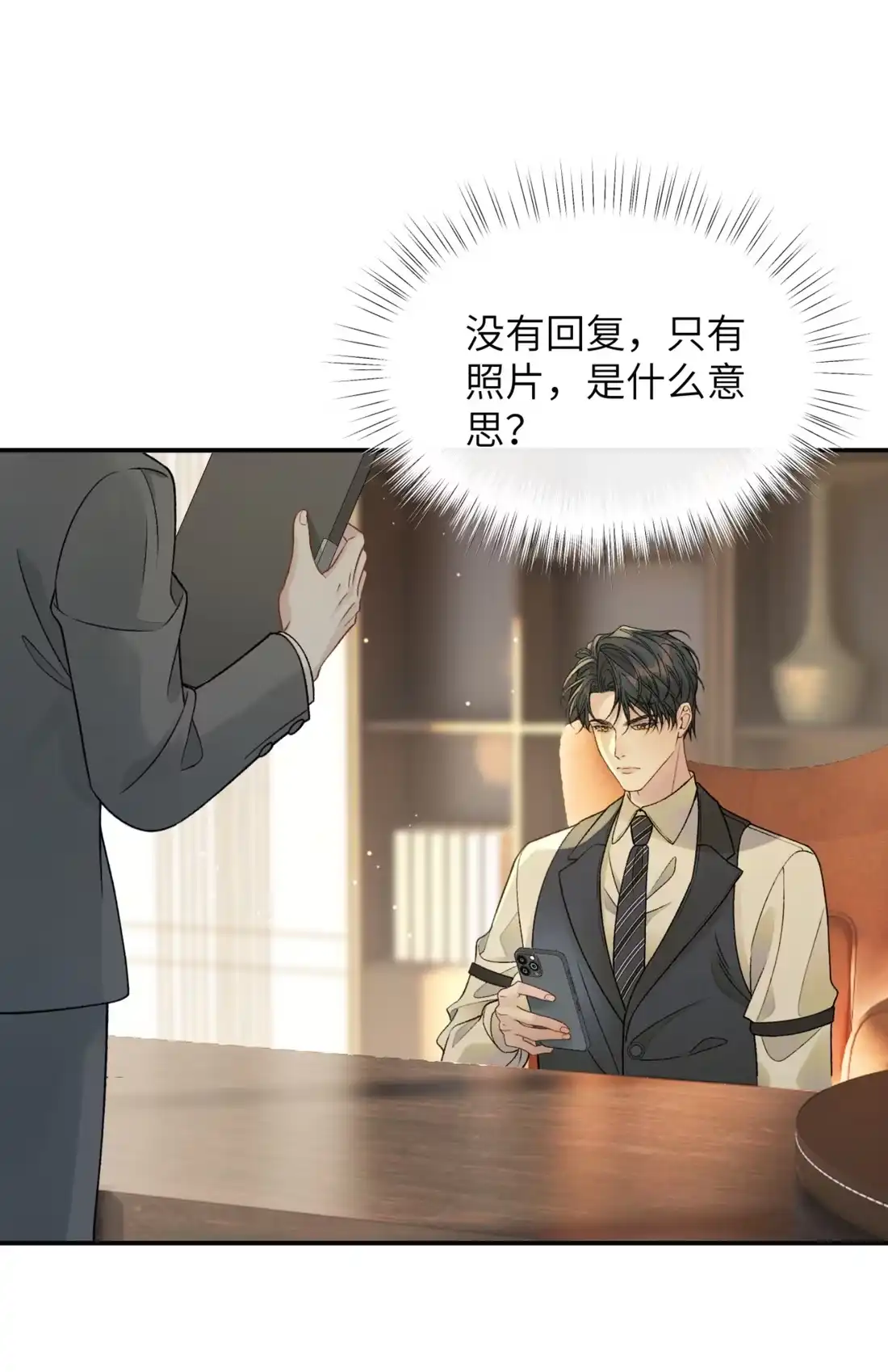 《您好！贵人系统为您服务》07话 攻略霸总的千种套路 第39页