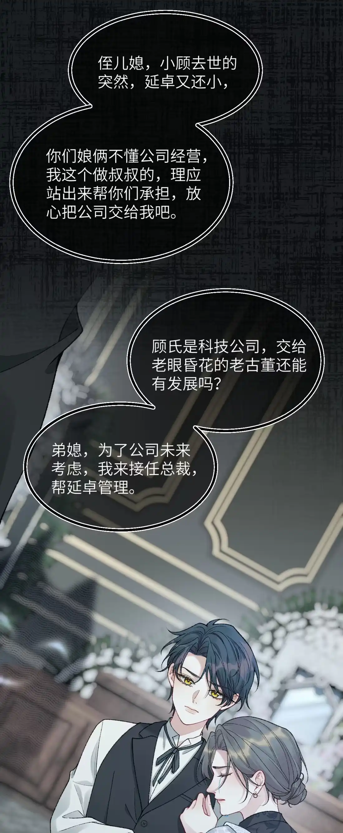 《您好！贵人系统为您服务》07话 攻略霸总的千种套路 第6页