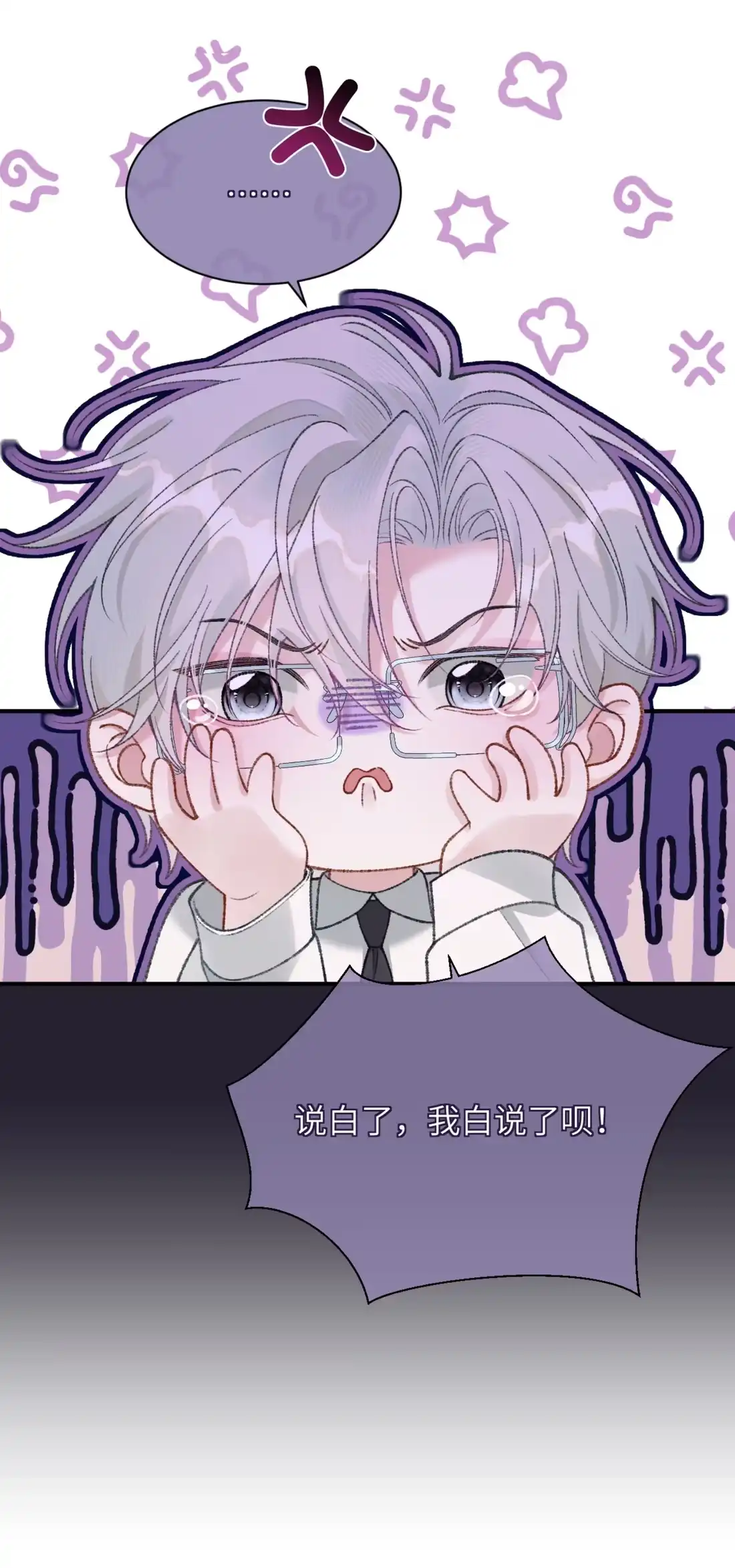 《您好！贵人系统为您服务》07话 攻略霸总的千种套路 第13页