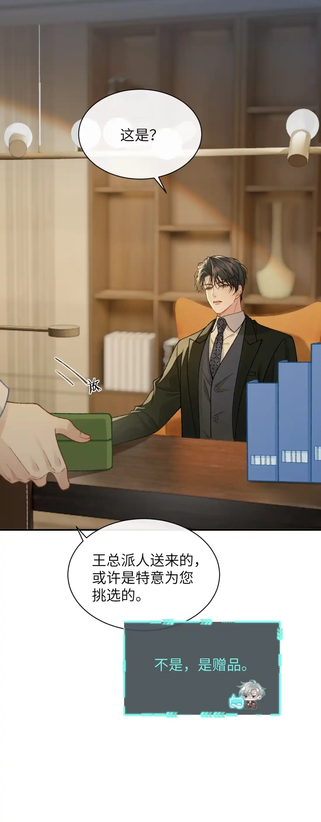 《您好！贵人系统为您服务》07话 攻略霸总的千种套路 第27页