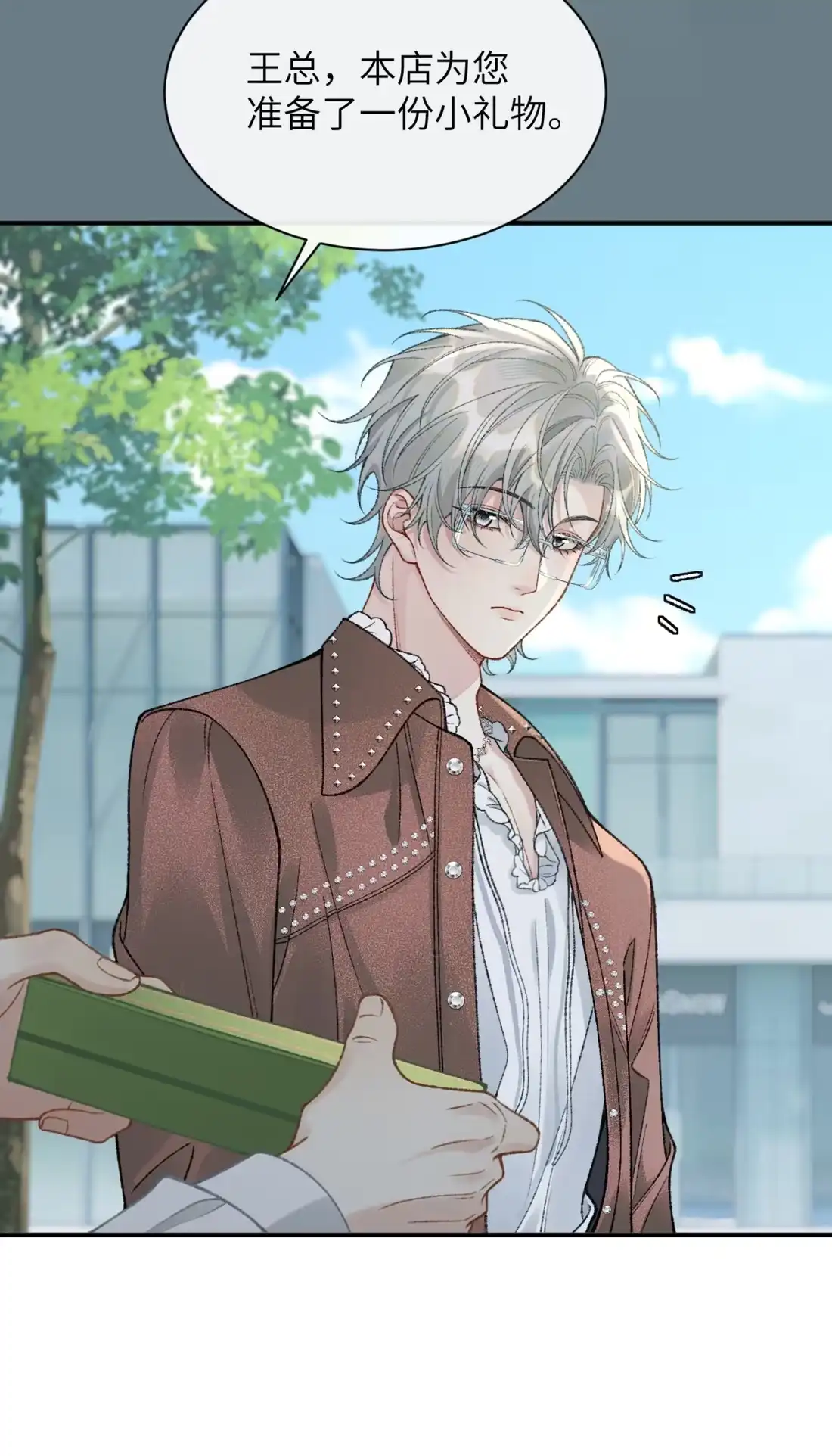 《您好！贵人系统为您服务》07话 攻略霸总的千种套路 第24页