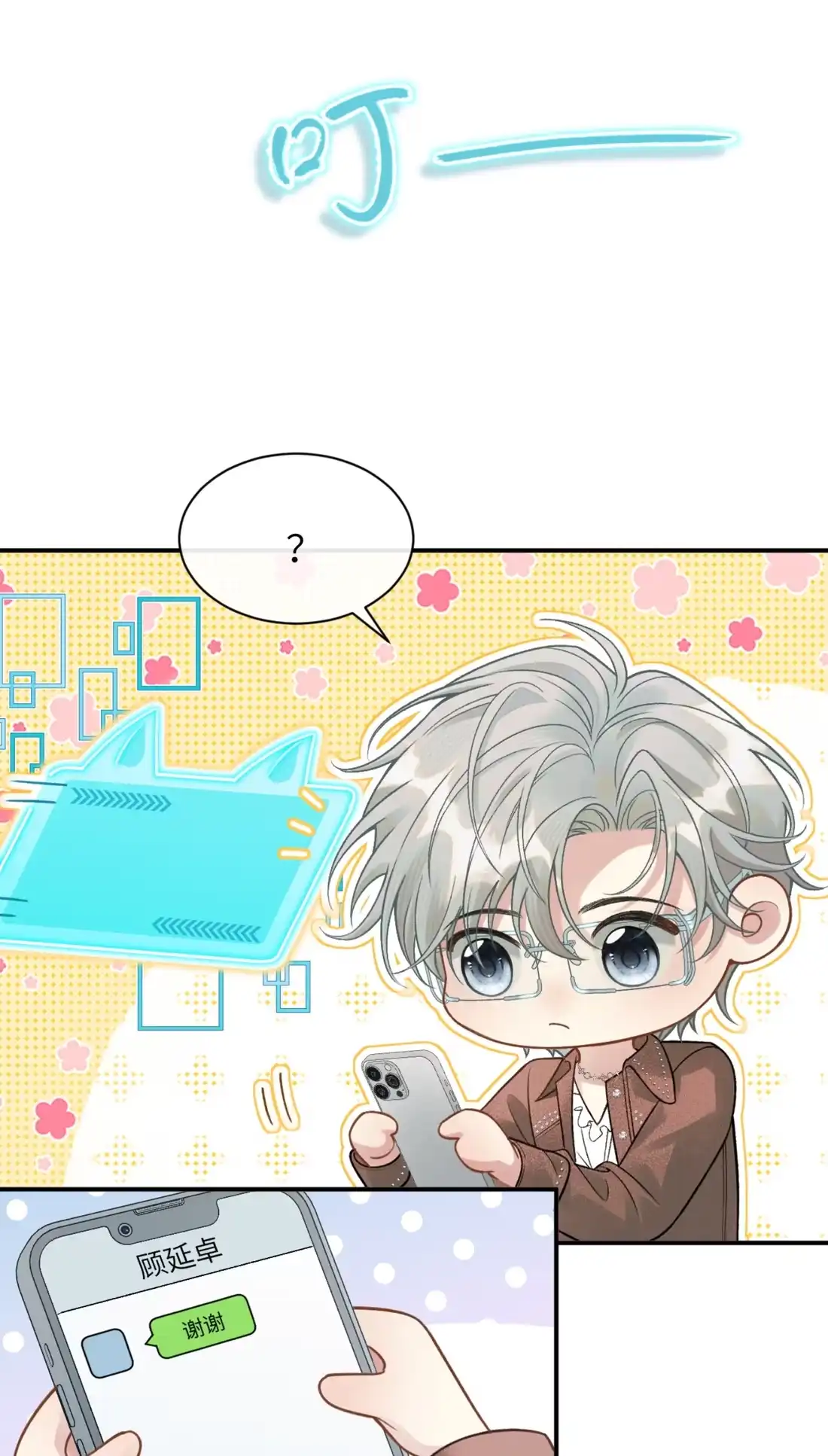 《您好！贵人系统为您服务》07话 攻略霸总的千种套路 第31页