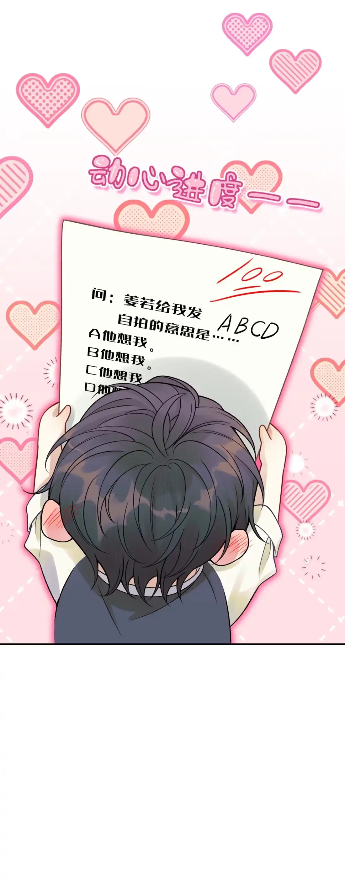 《您好！贵人系统为您服务》07话 攻略霸总的千种套路 第45页