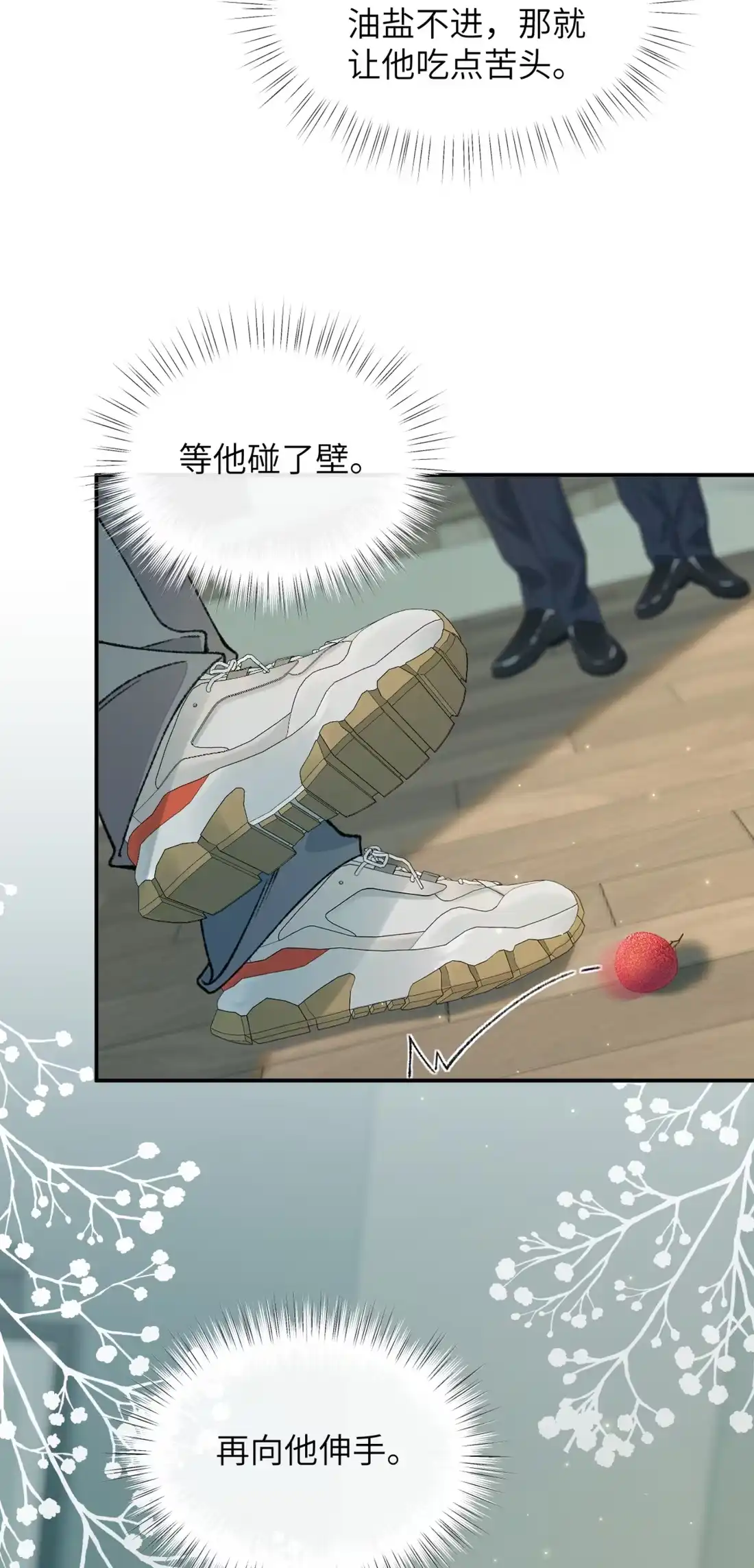 《您好！贵人系统为您服务》07话 攻略霸总的千种套路 第18页