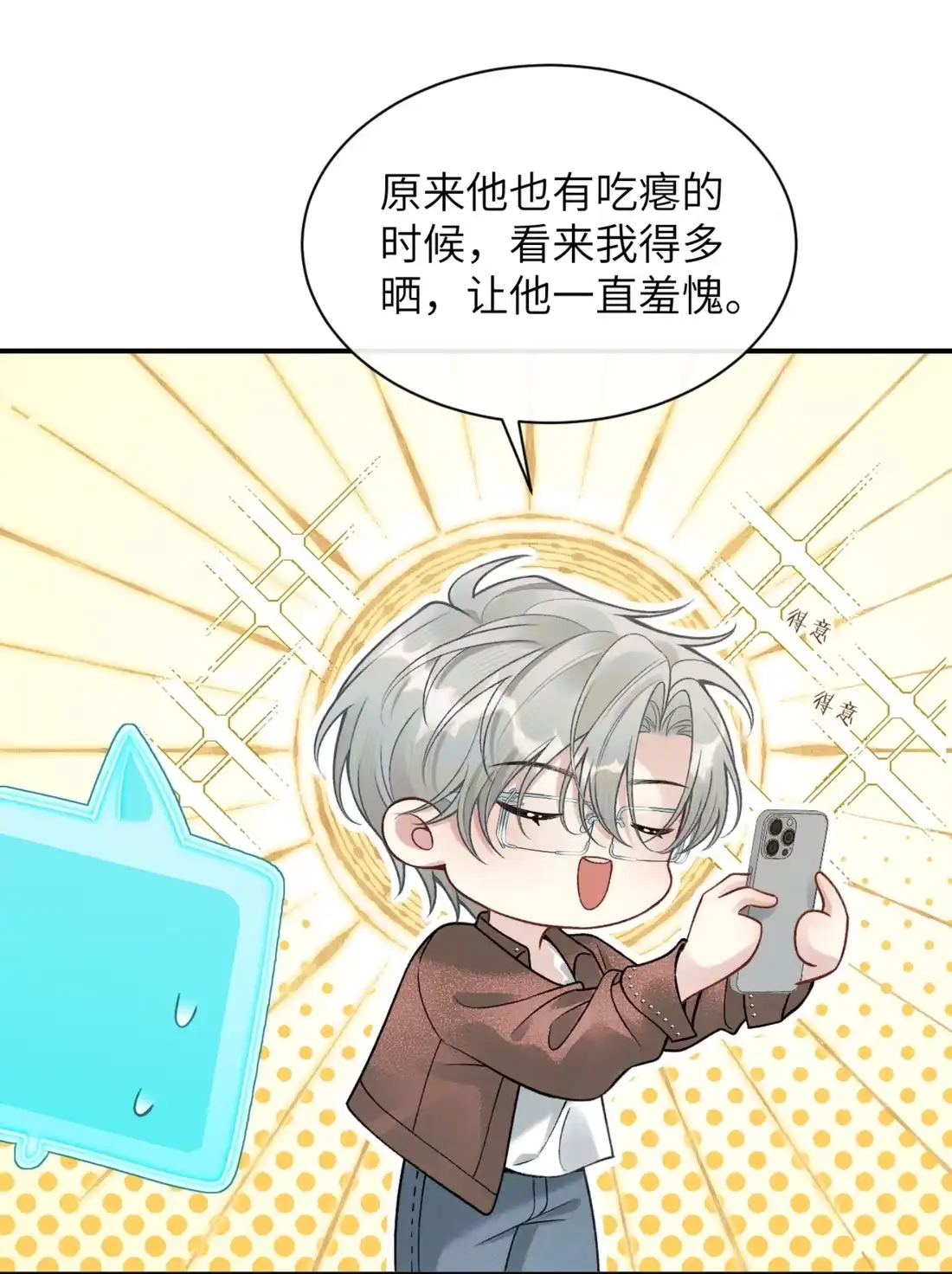 《您好！贵人系统为您服务》07话 攻略霸总的千种套路 第35页