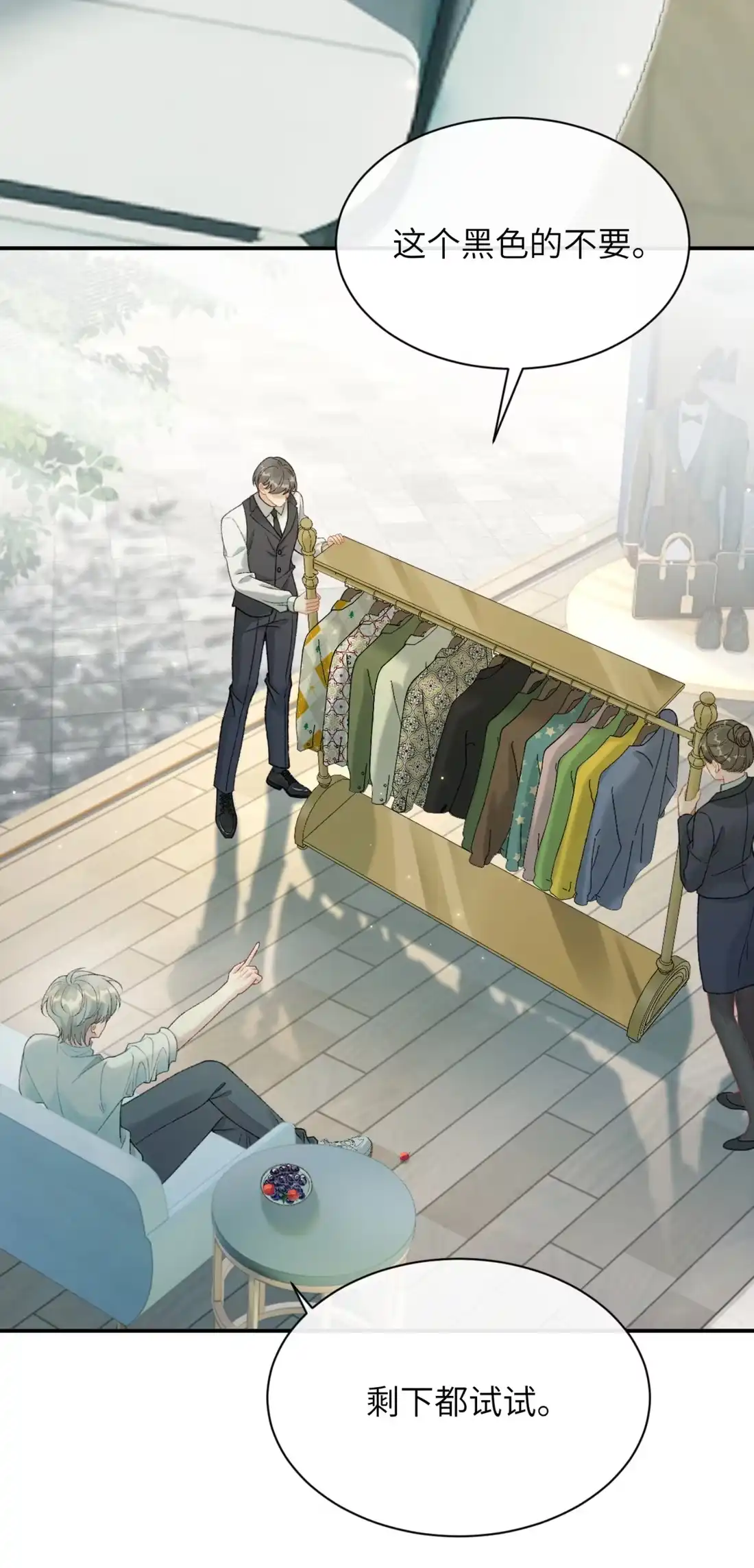 《您好！贵人系统为您服务》07话 攻略霸总的千种套路 第20页