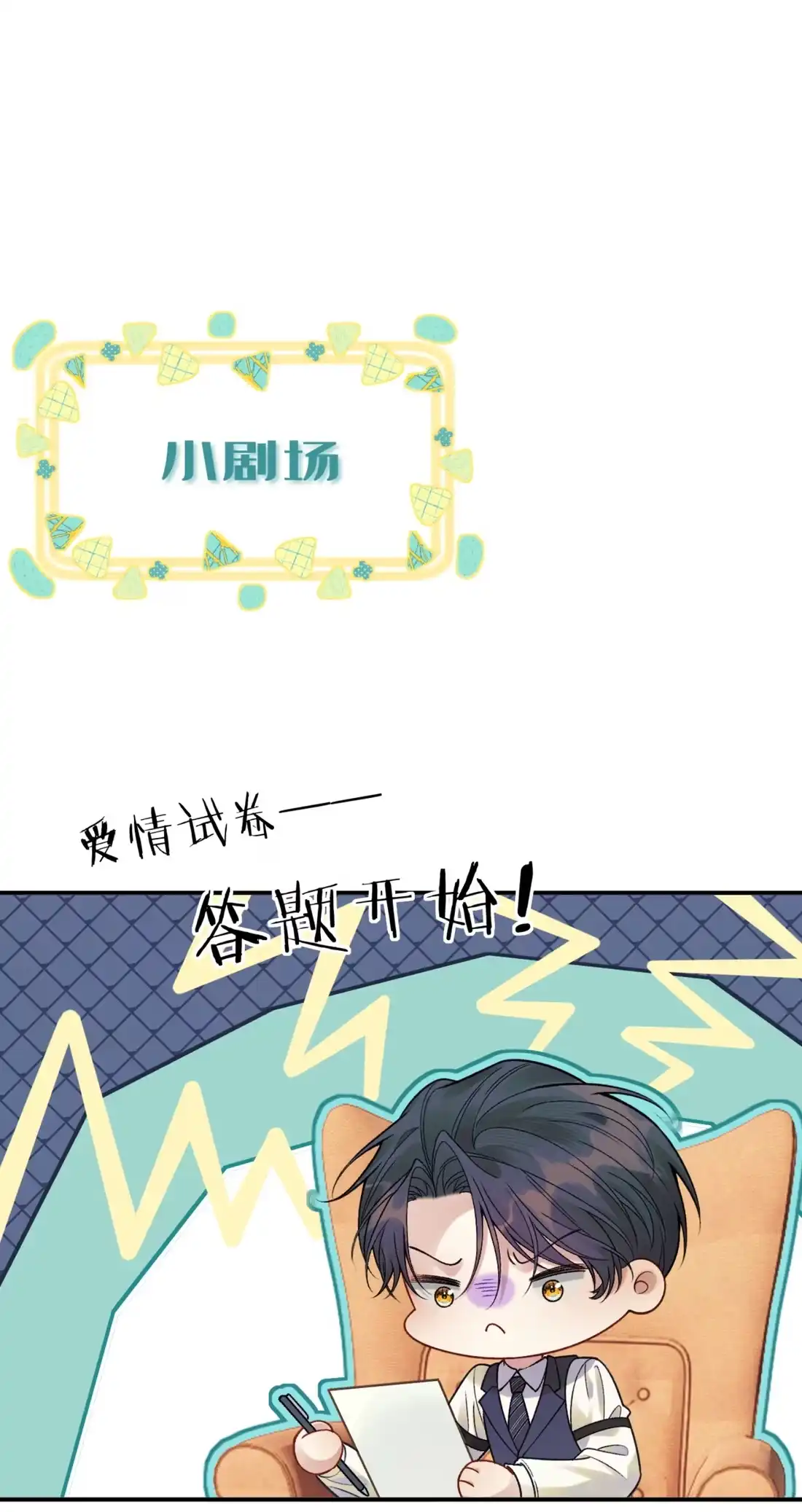 《您好！贵人系统为您服务》07话 攻略霸总的千种套路 第43页