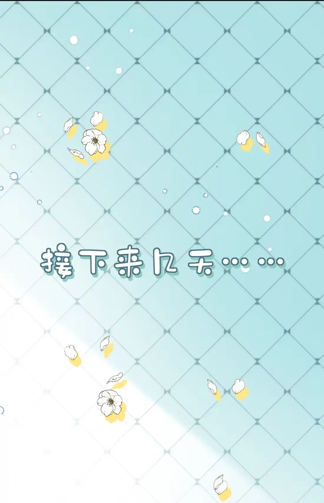 《您好！贵人系统为您服务》07话 攻略霸总的千种套路 第36页