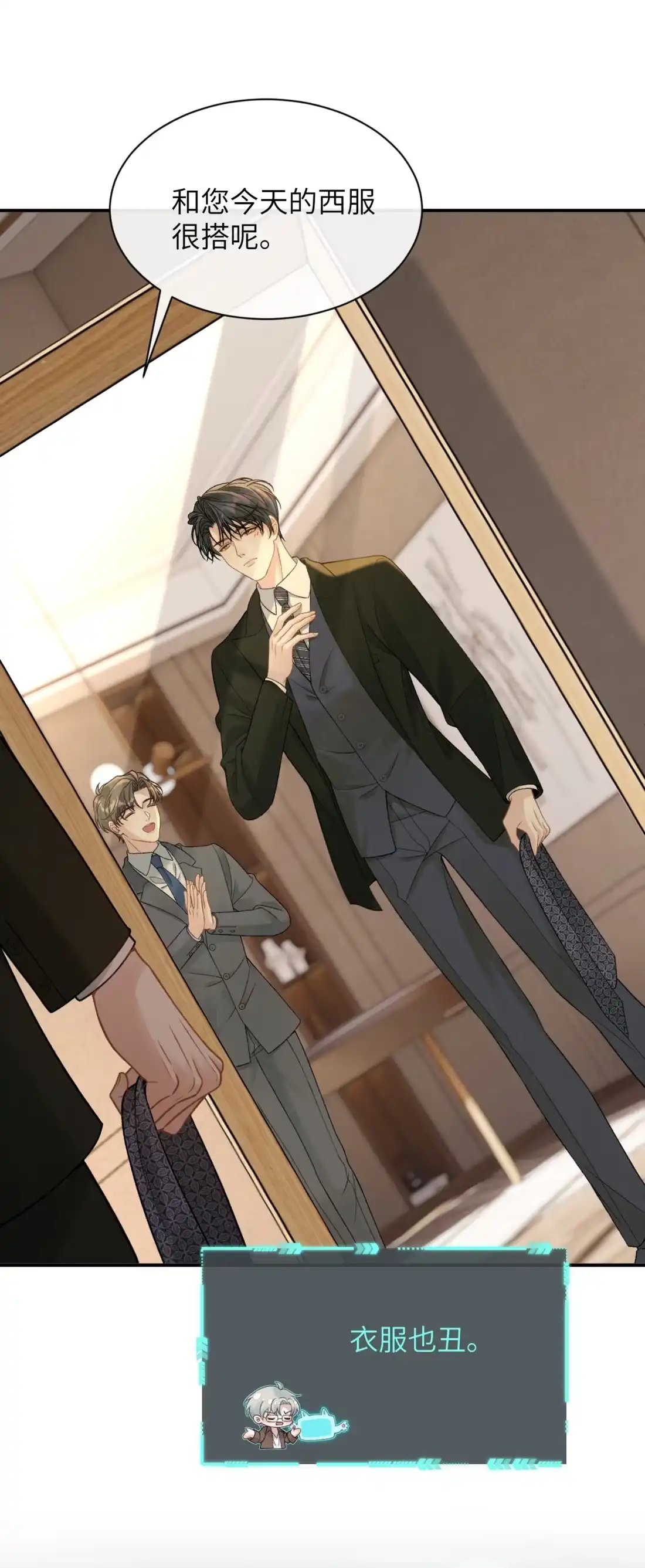 《您好！贵人系统为您服务》07话 攻略霸总的千种套路 第29页
