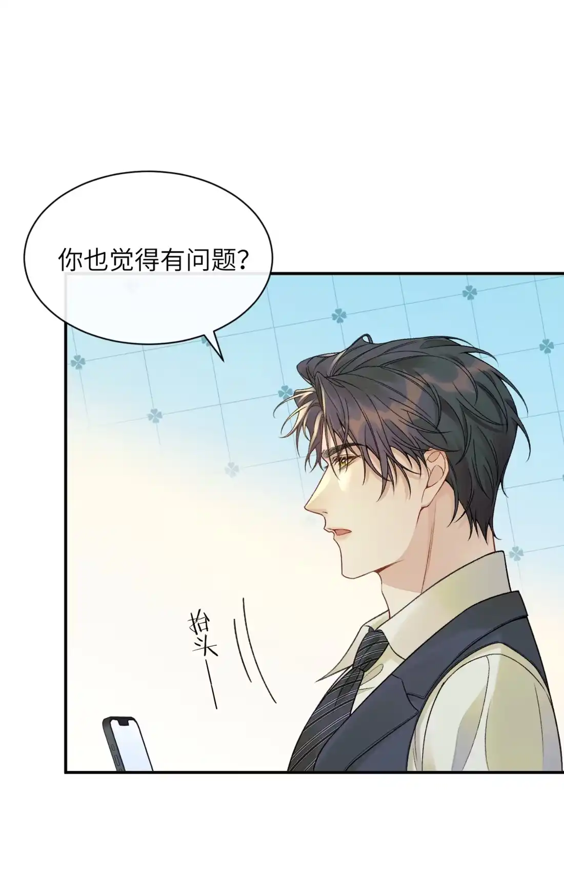 《您好！贵人系统为您服务》07话 攻略霸总的千种套路 第41页